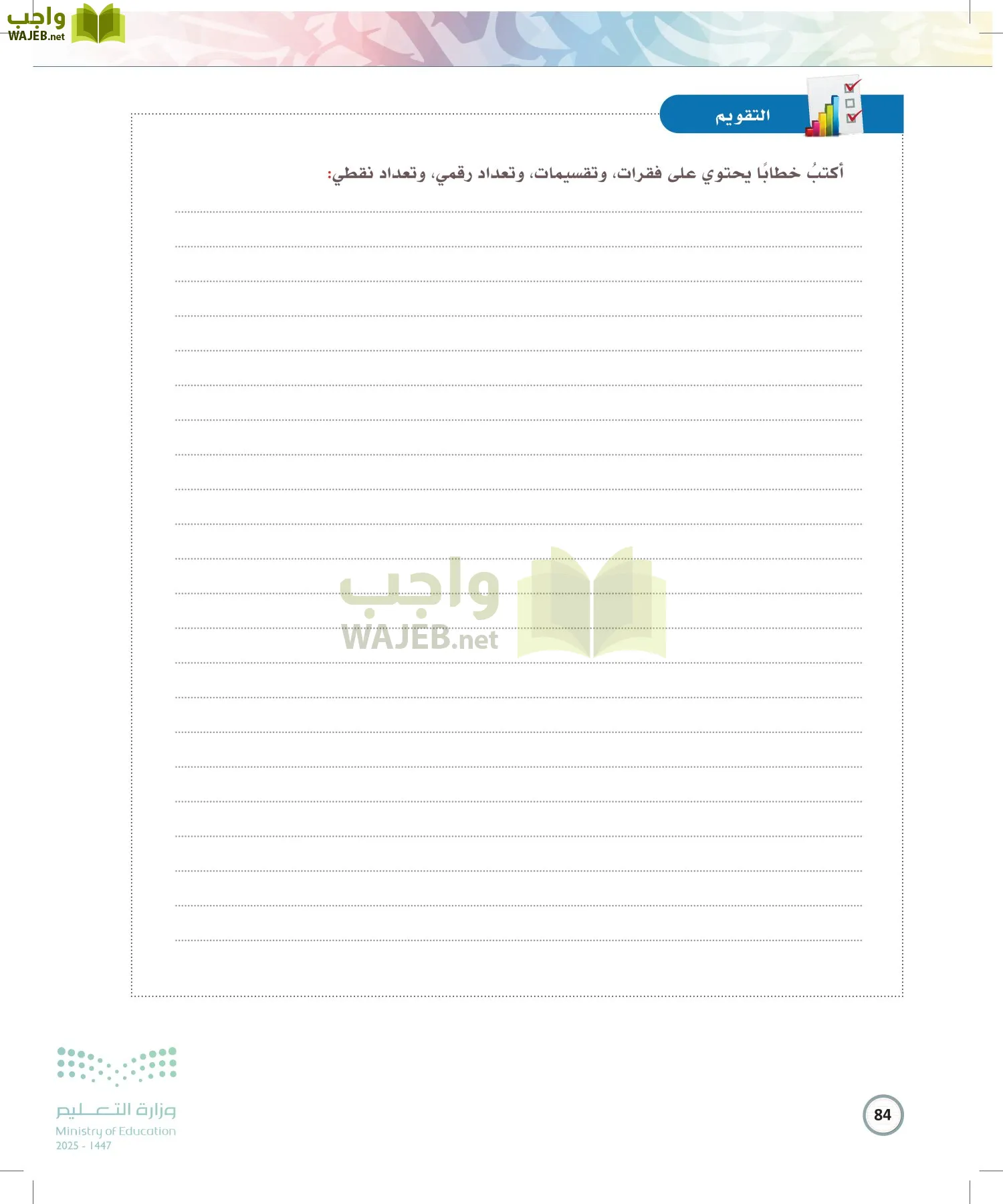 الكتابة الوظيفية و الإبداعية page-83