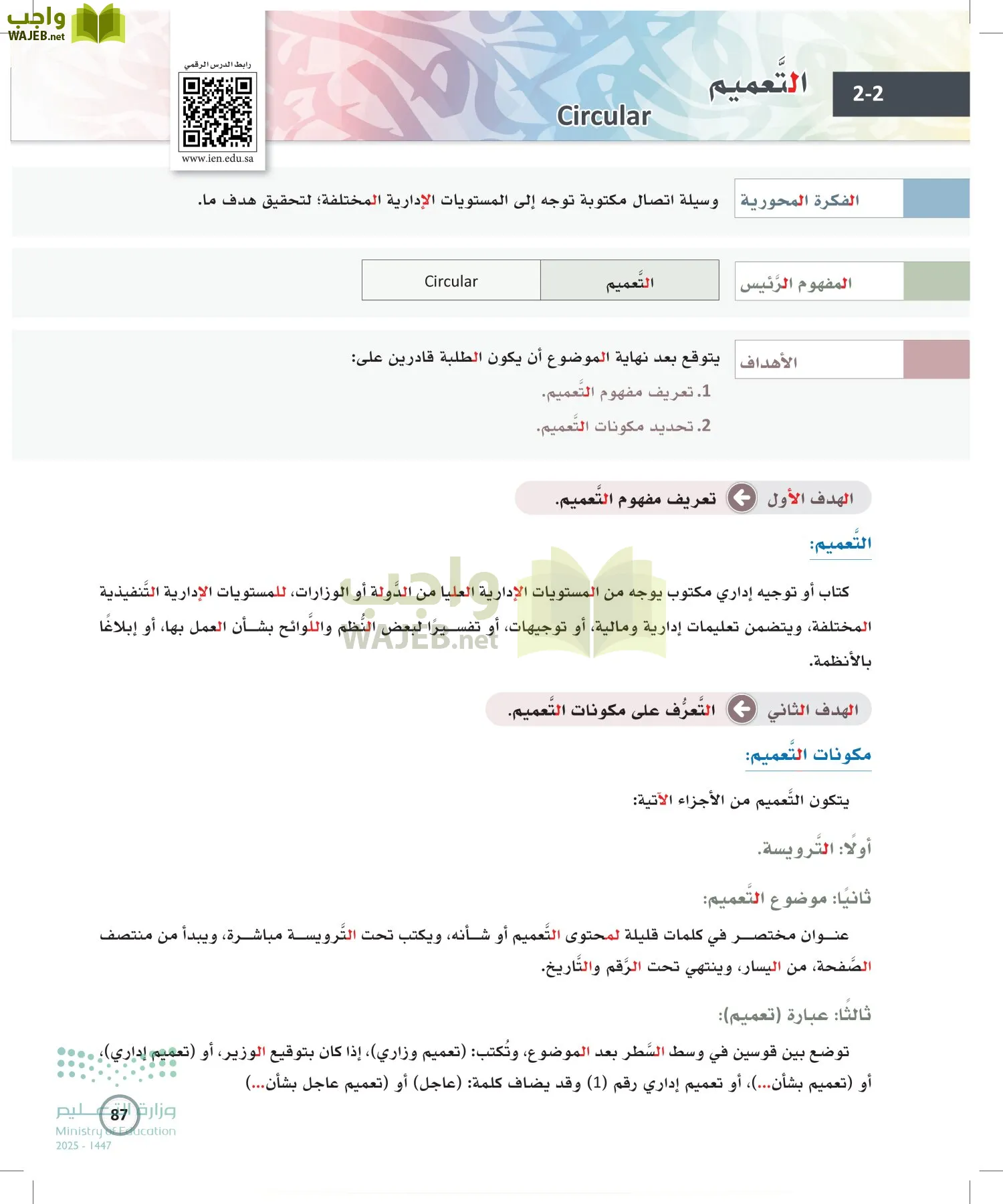 الكتابة الوظيفية و الإبداعية page-86