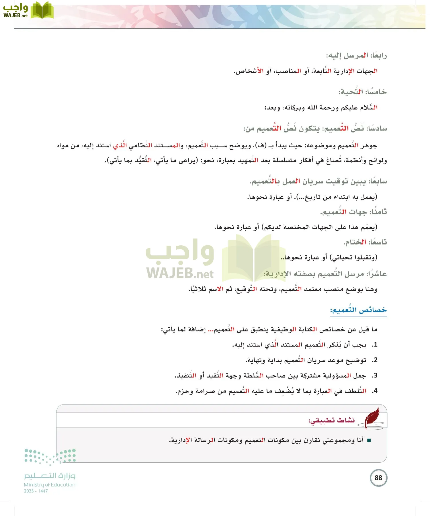 الكتابة الوظيفية و الإبداعية page-87