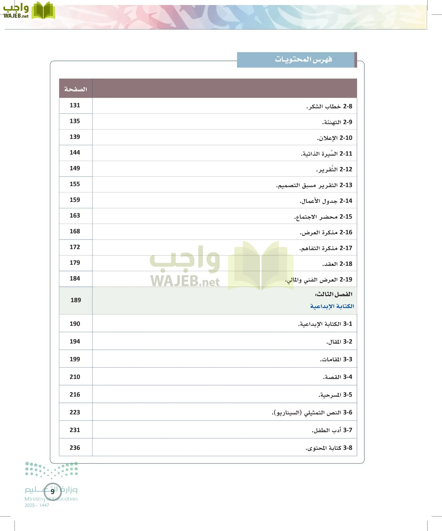 الكتابة الوظيفية و الإبداعية page-8