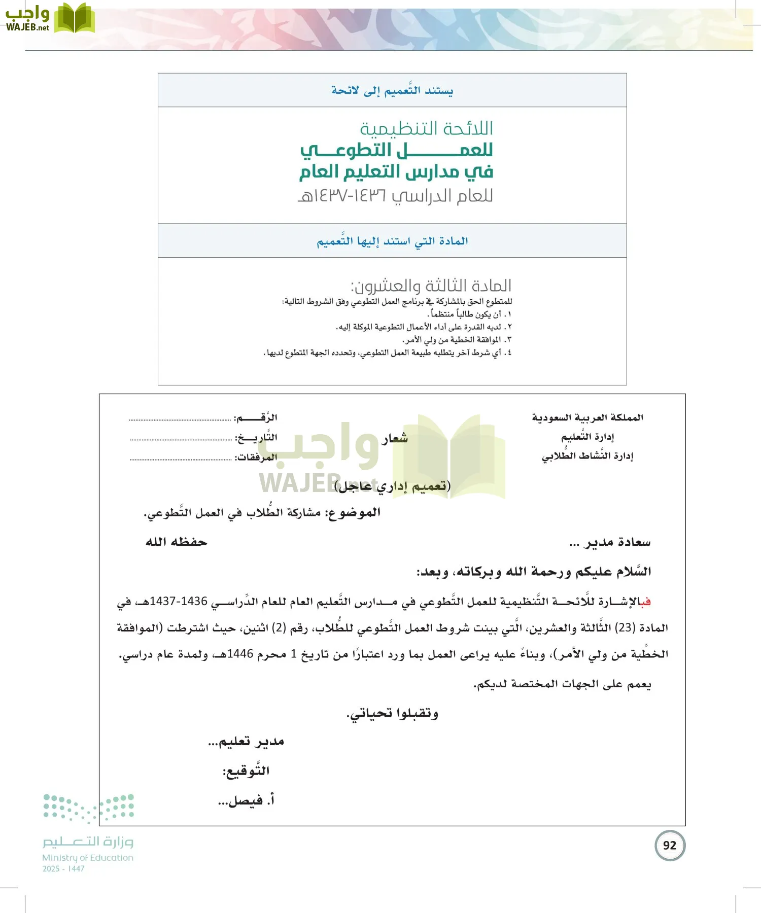 الكتابة الوظيفية و الإبداعية page-91