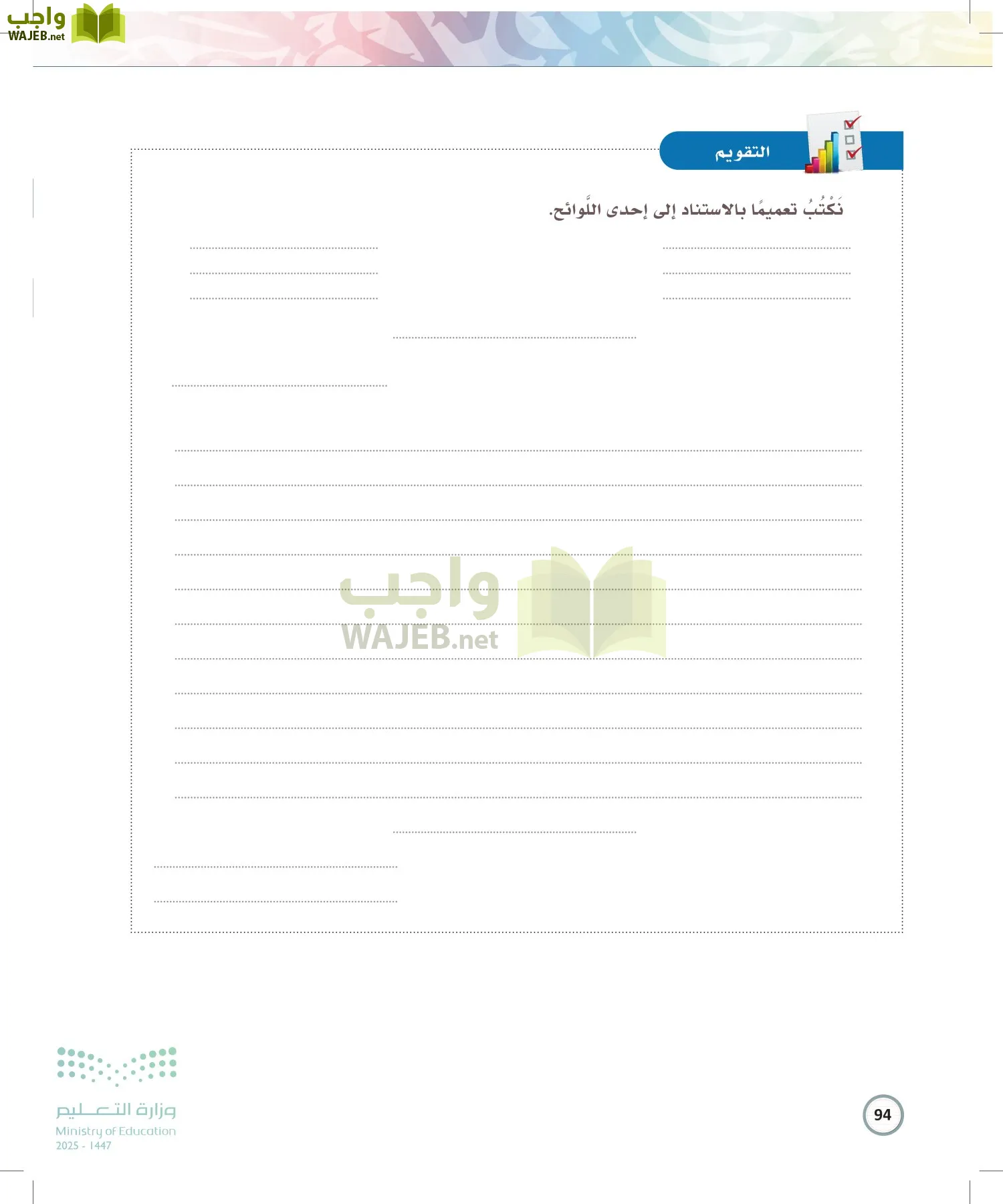 الكتابة الوظيفية و الإبداعية page-93