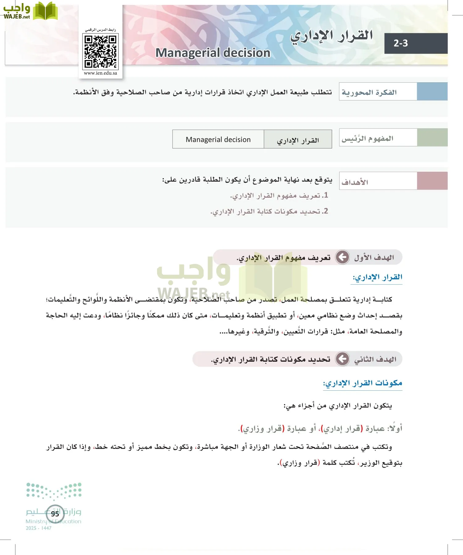 الكتابة الوظيفية و الإبداعية page-94