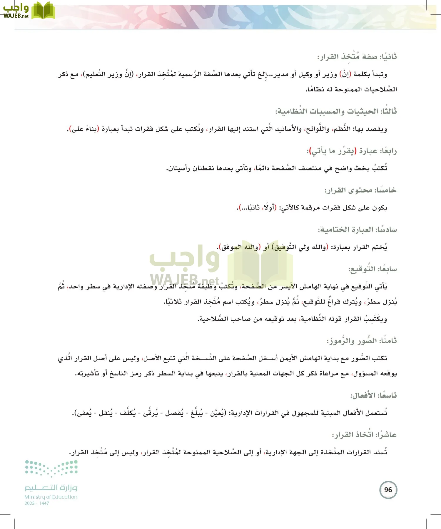 الكتابة الوظيفية و الإبداعية page-95