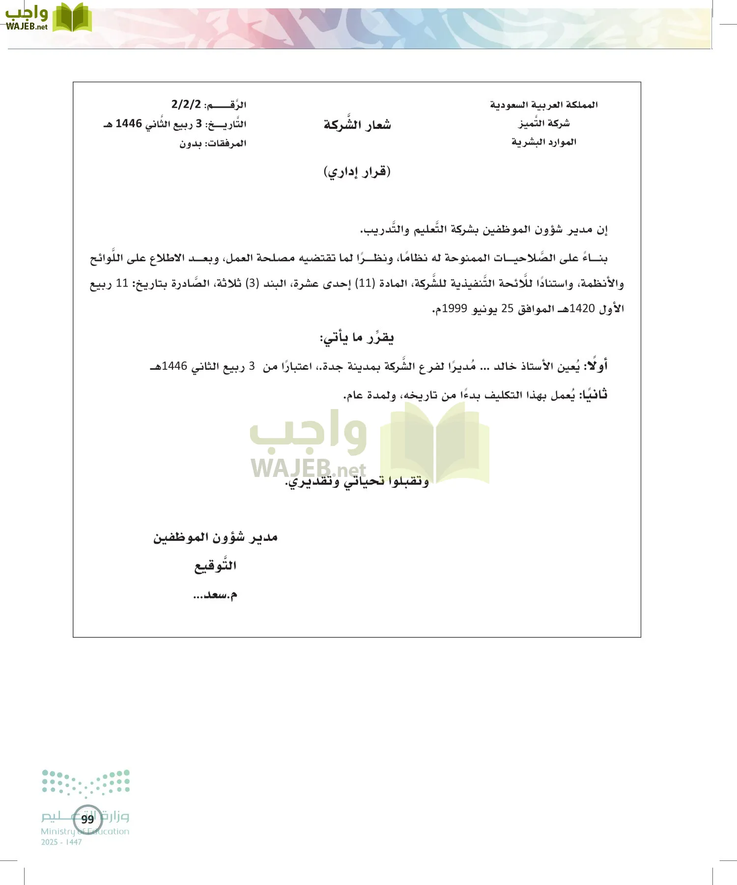 الكتابة الوظيفية و الإبداعية page-98