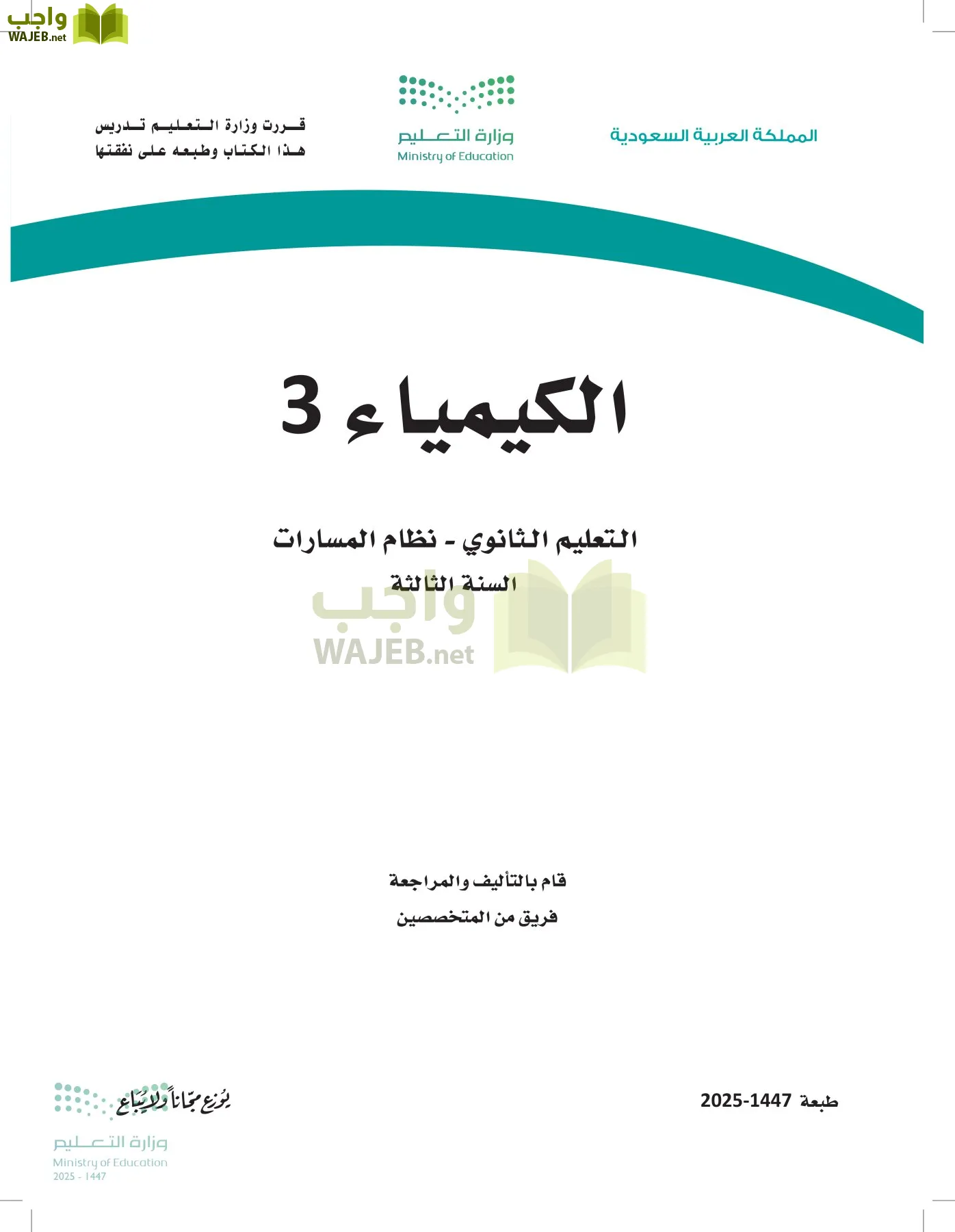 الكيمياء 3 أول ابتدائي الفصل الاول