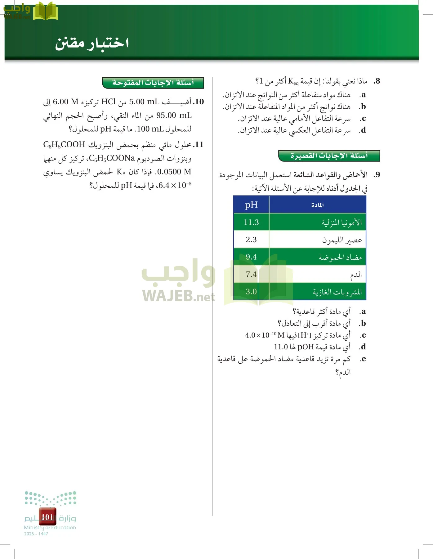 الكيمياء 3 page-100