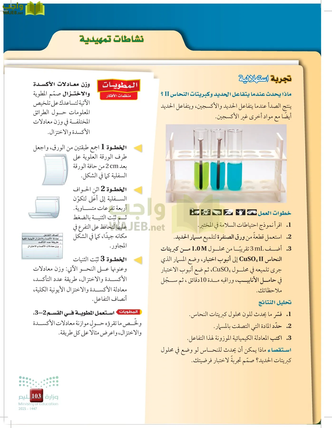 الكيمياء 3 page-102