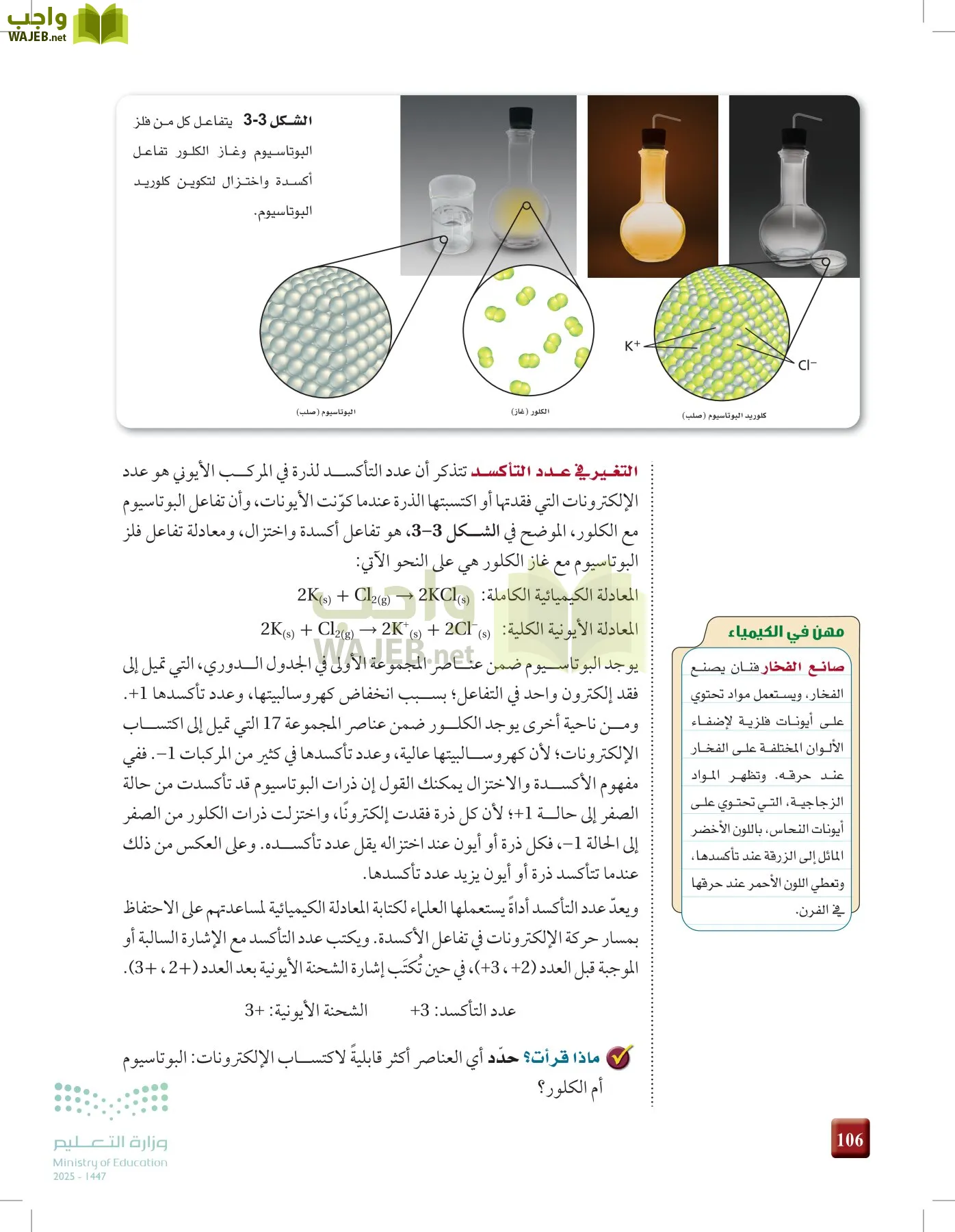 الكيمياء 3 page-105