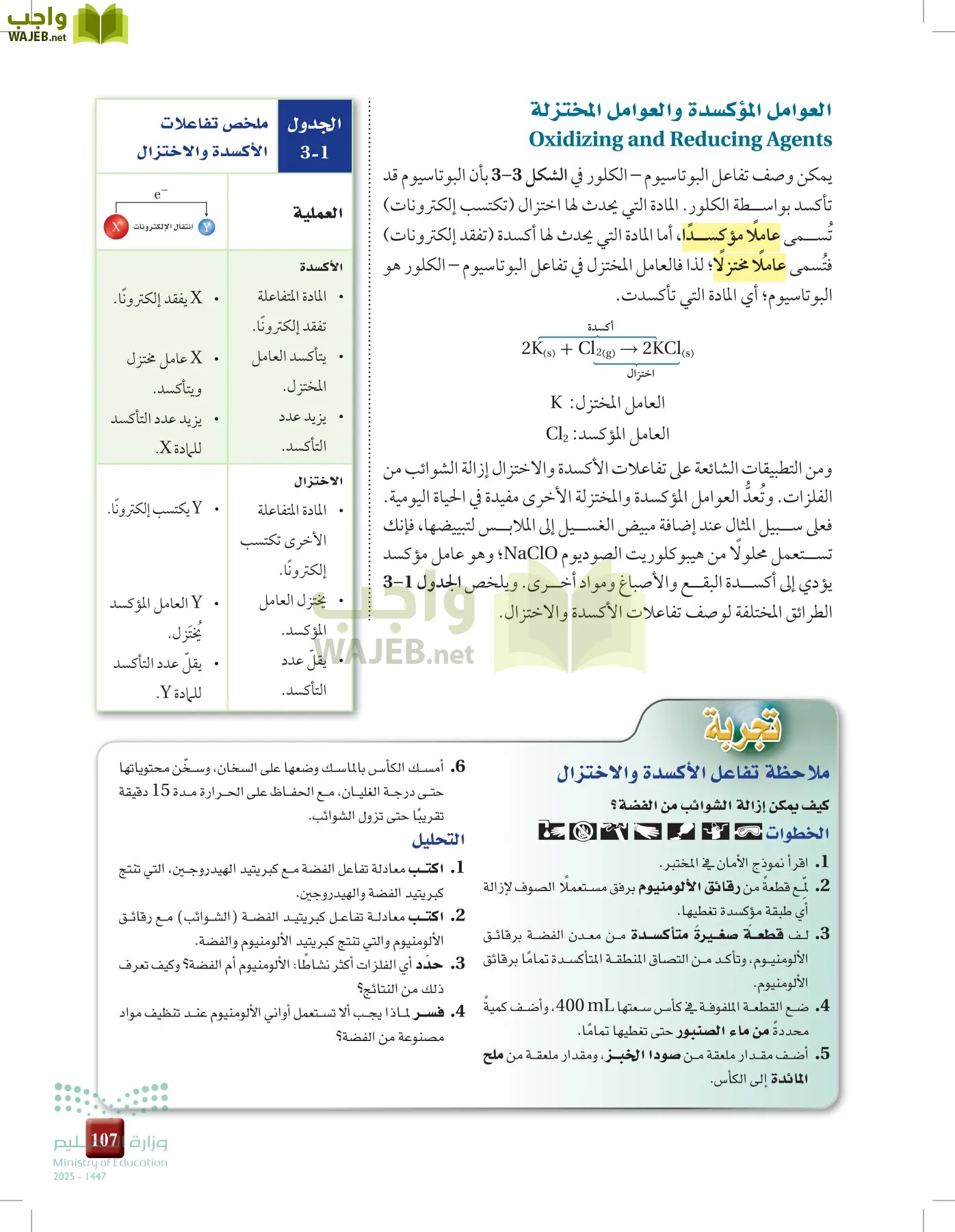 الكيمياء 3 page-106