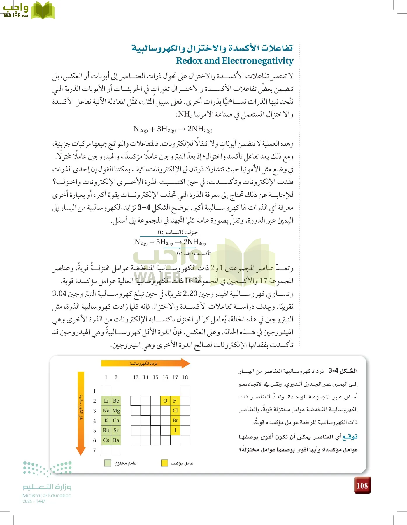 الكيمياء 3 page-107