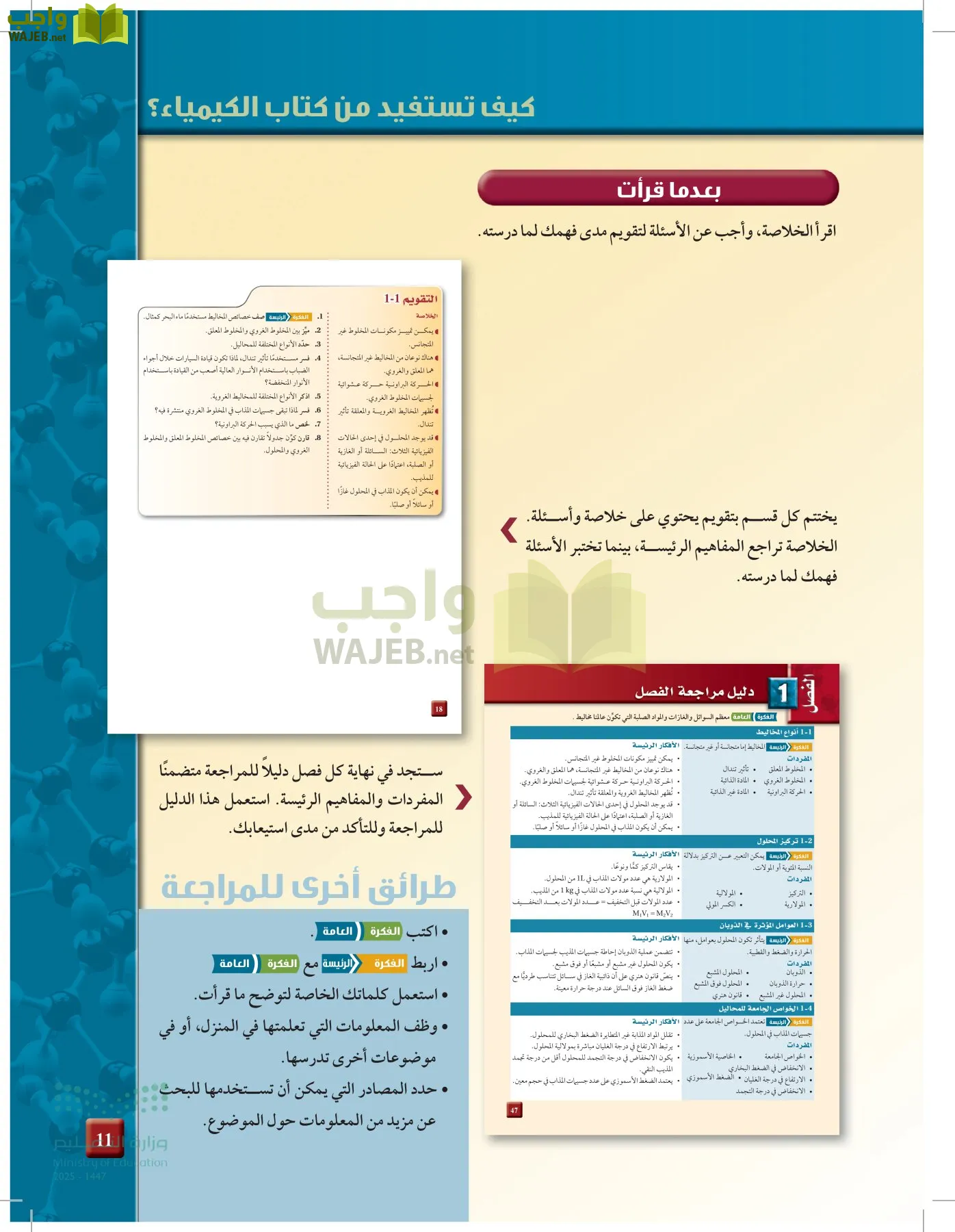 الكيمياء 3 page-10