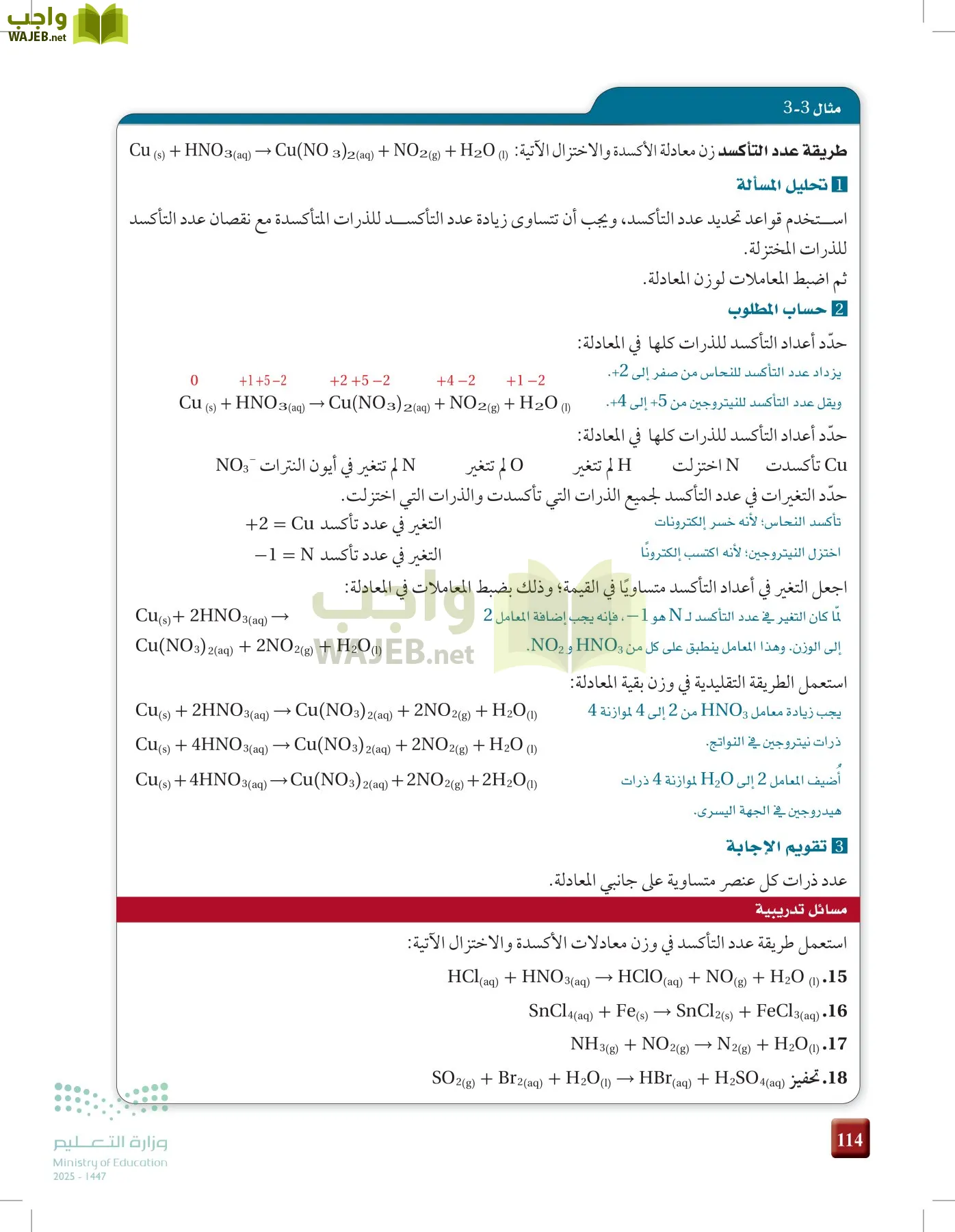 الكيمياء 3 page-113