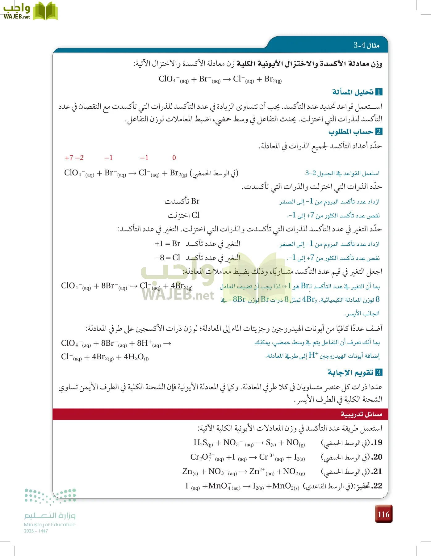 الكيمياء 3 page-115