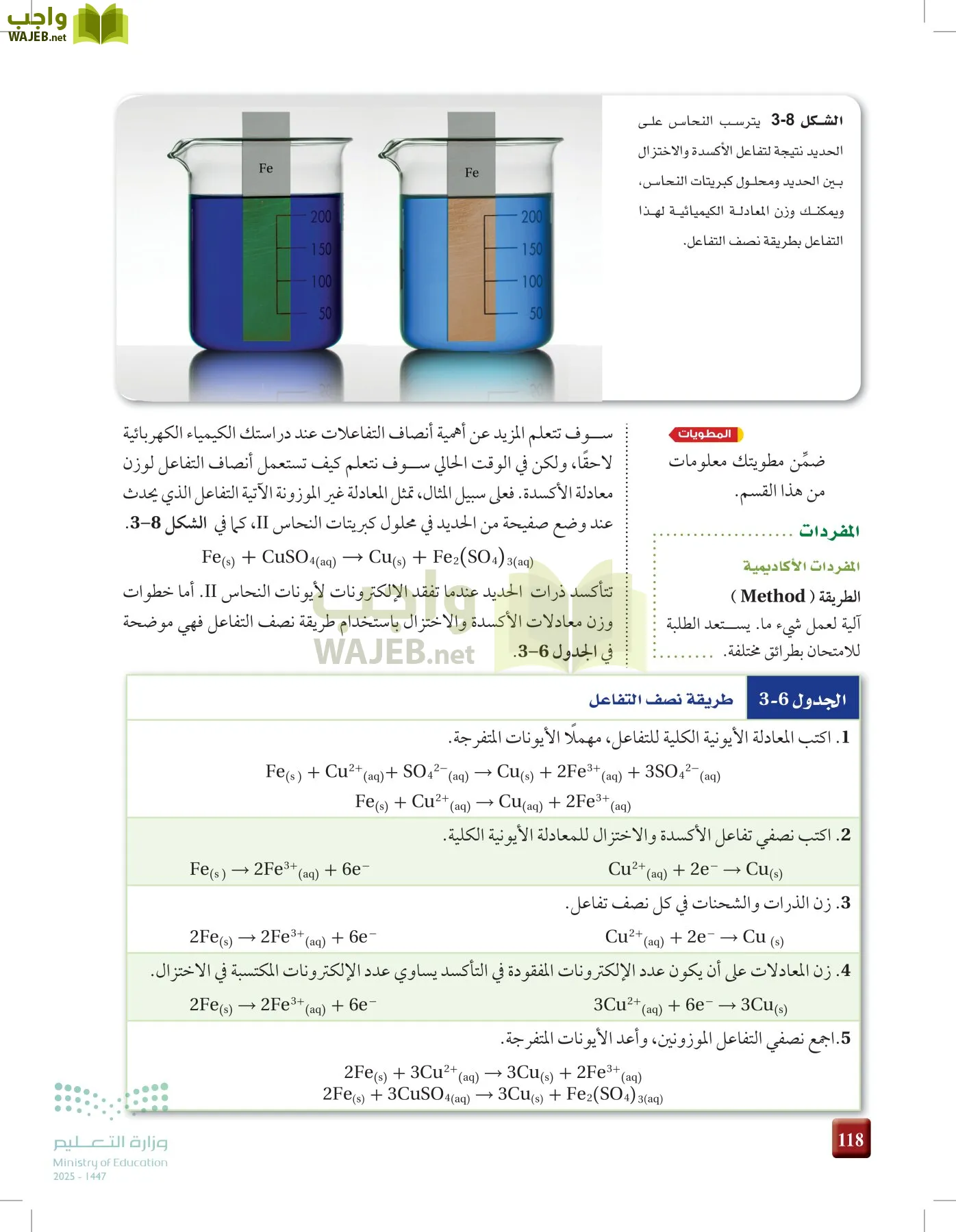 الكيمياء 3 page-117