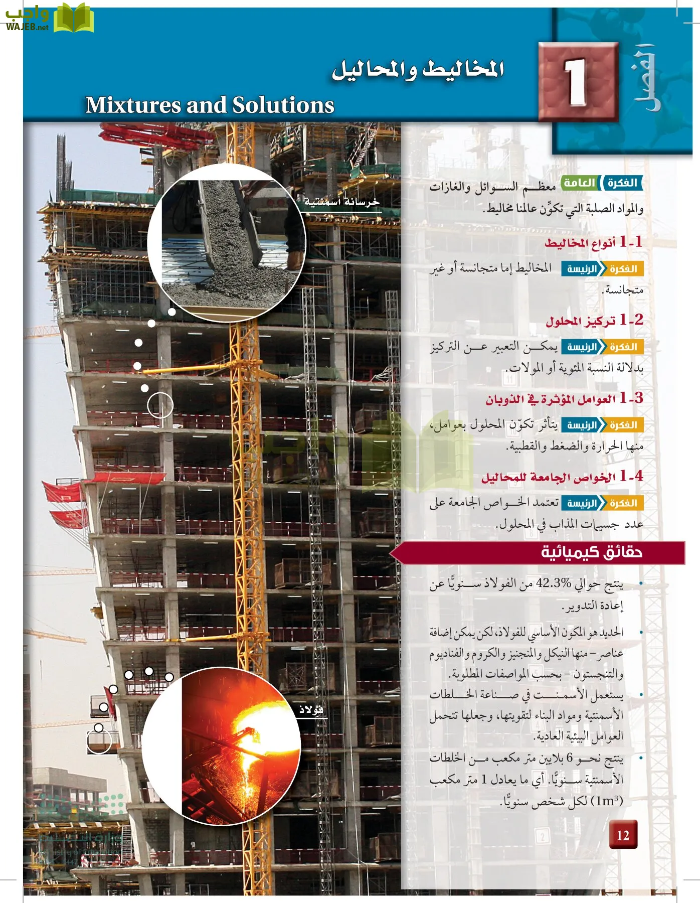 الكيمياء 3 page-11