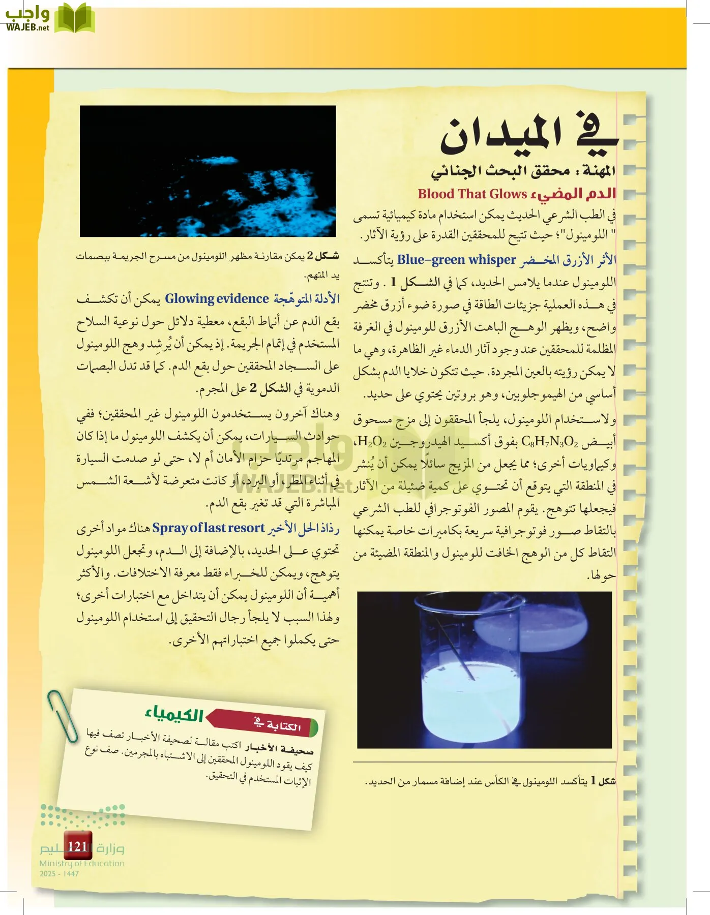 الكيمياء 3 page-120