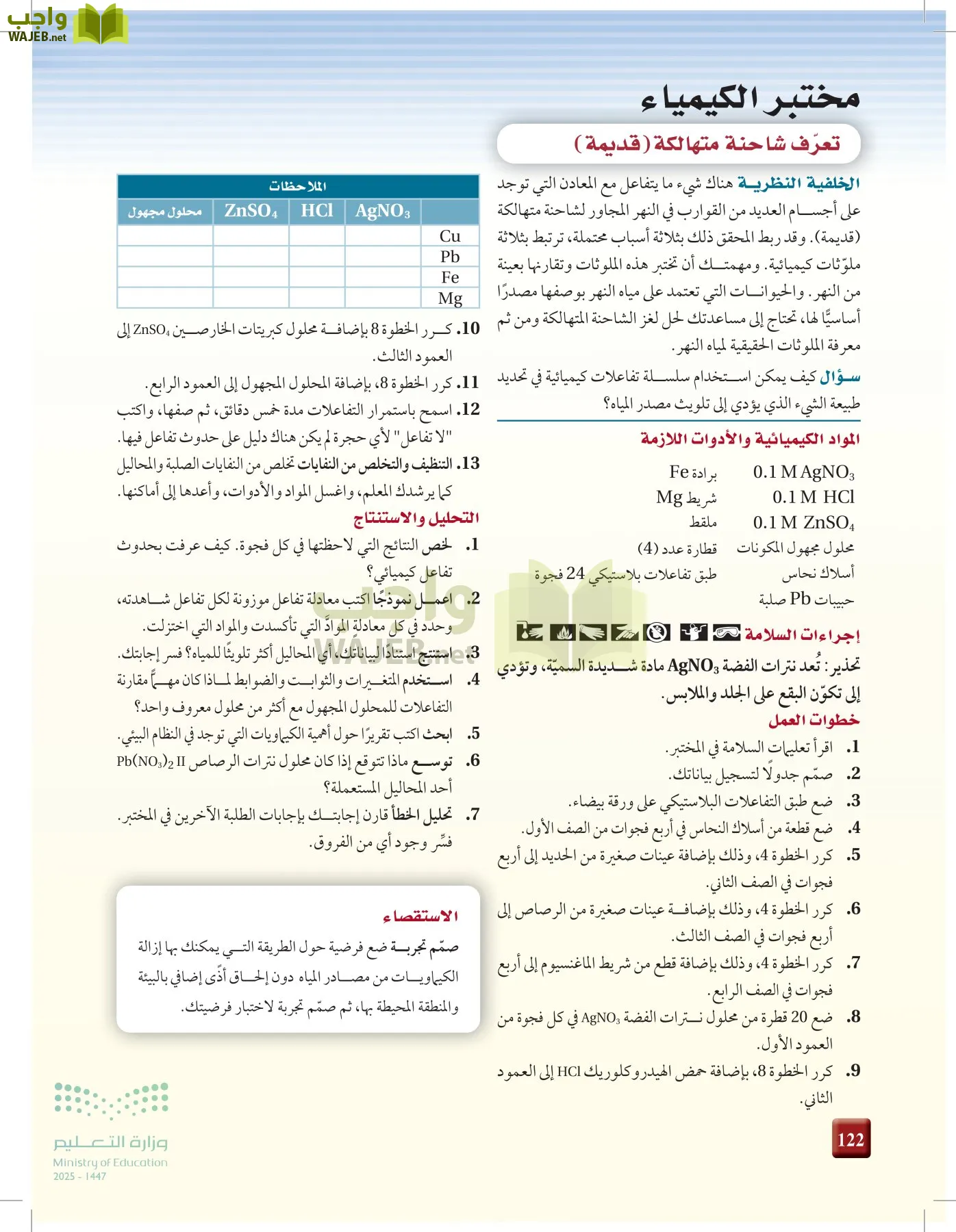 الكيمياء 3 page-121