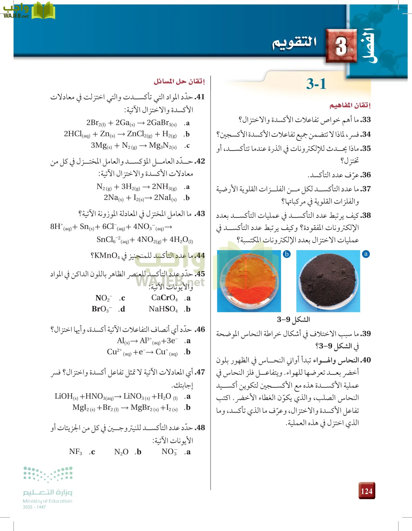 الكيمياء 3 page-123