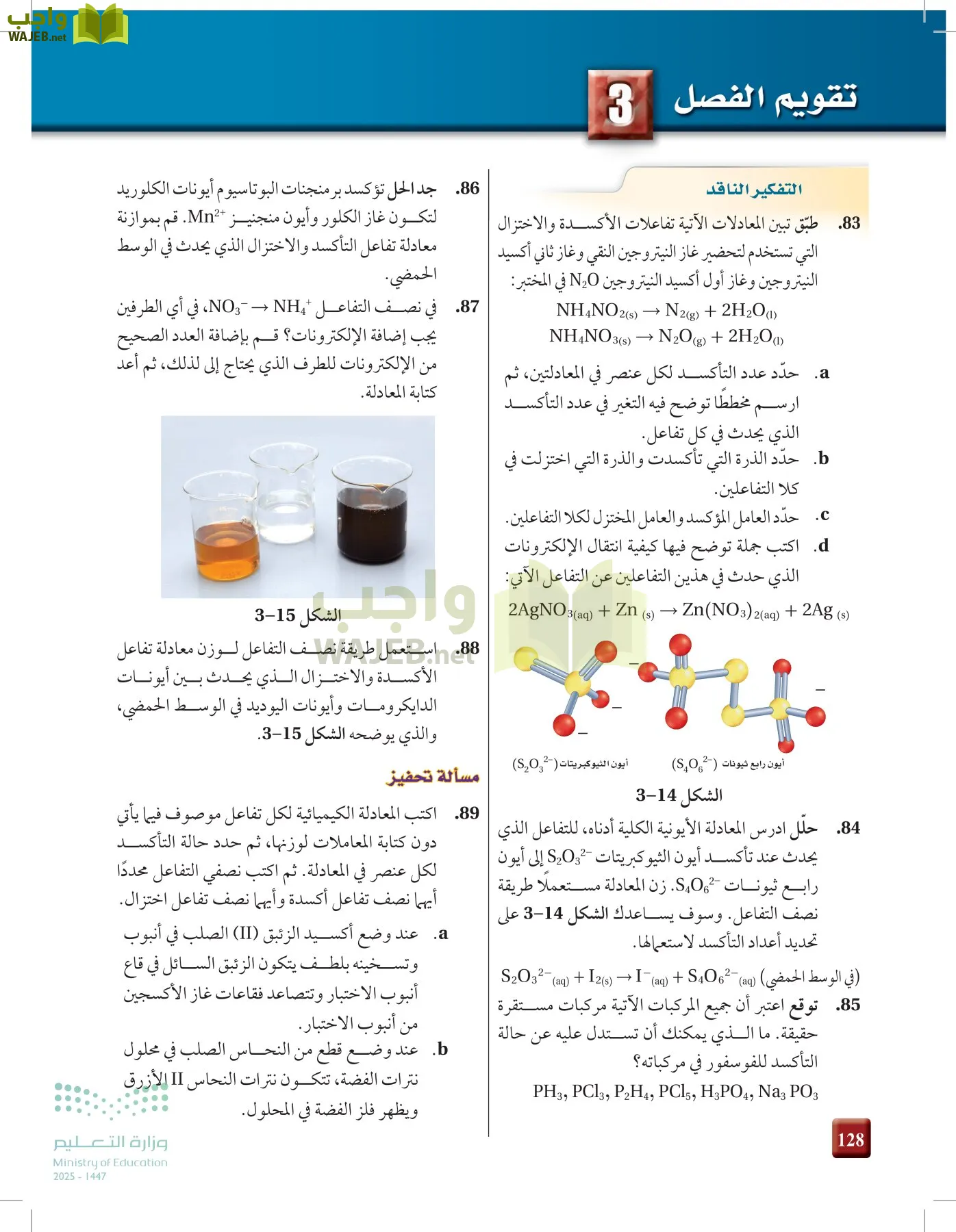 الكيمياء 3 page-127