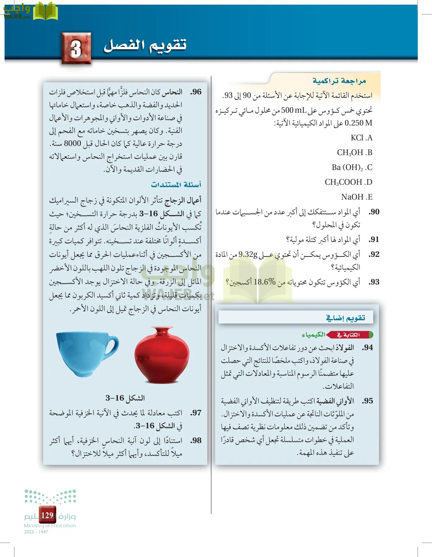 الكيمياء 3 page-128