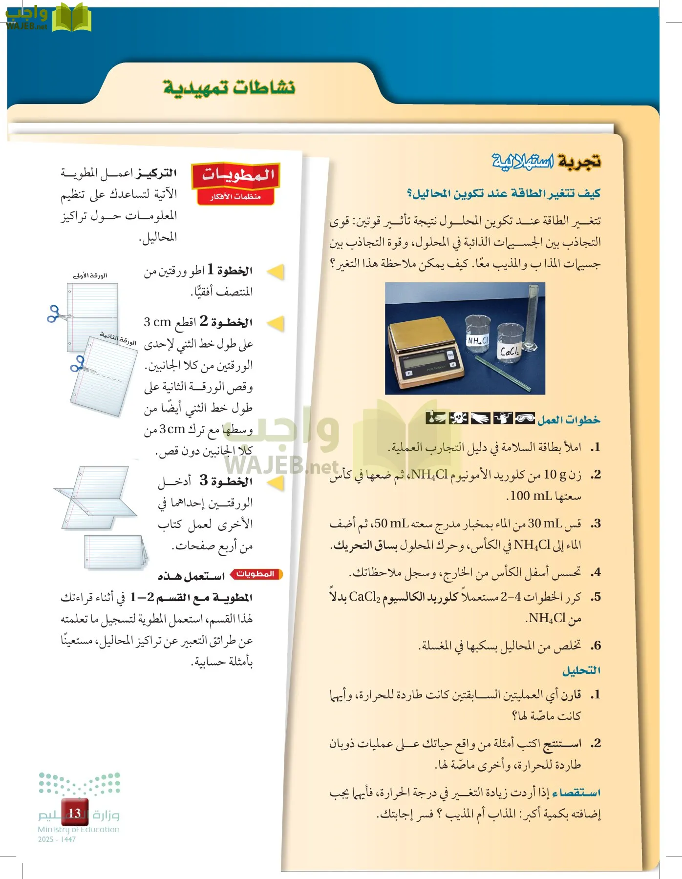 الكيمياء 3 page-12