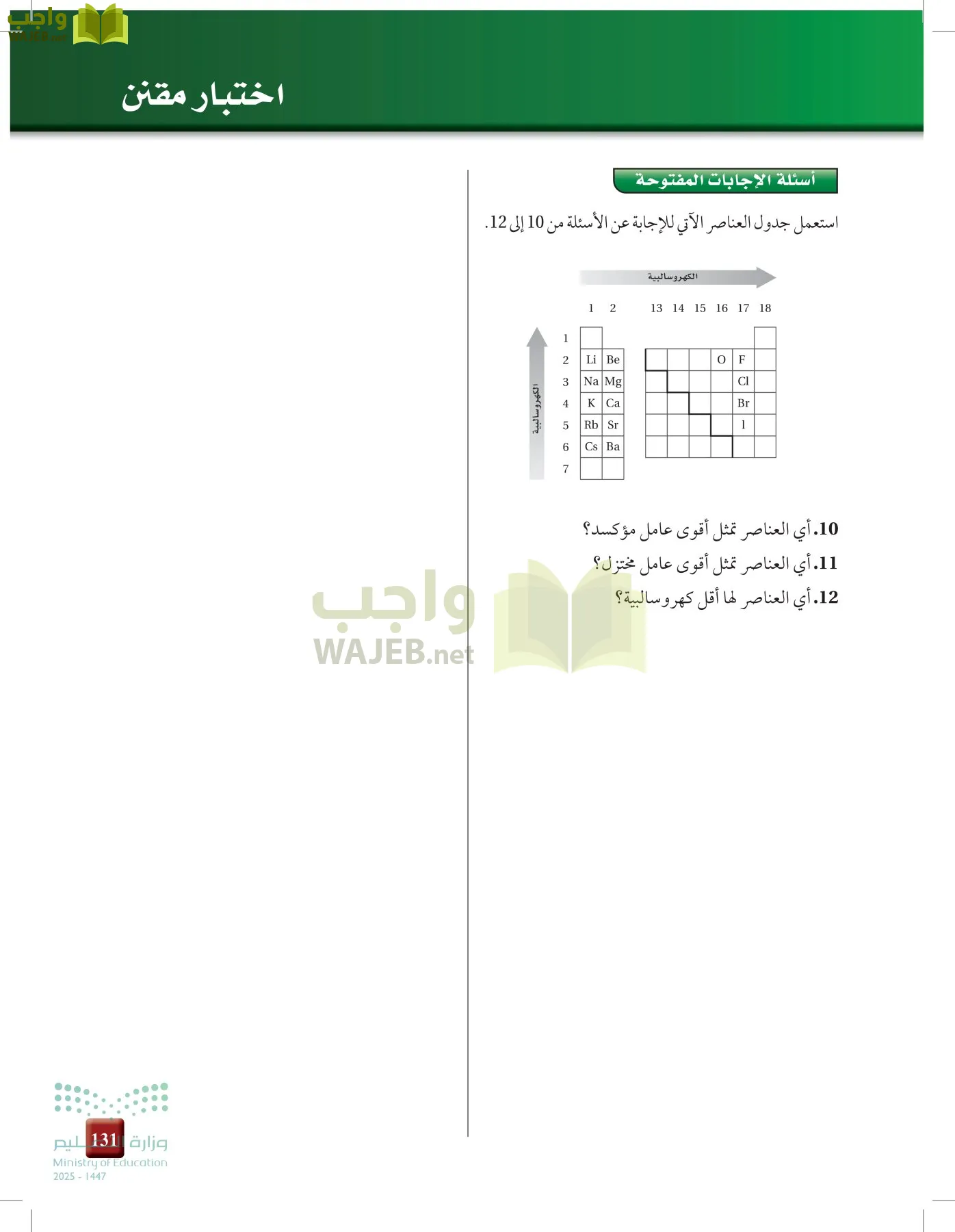 الكيمياء 3 page-130