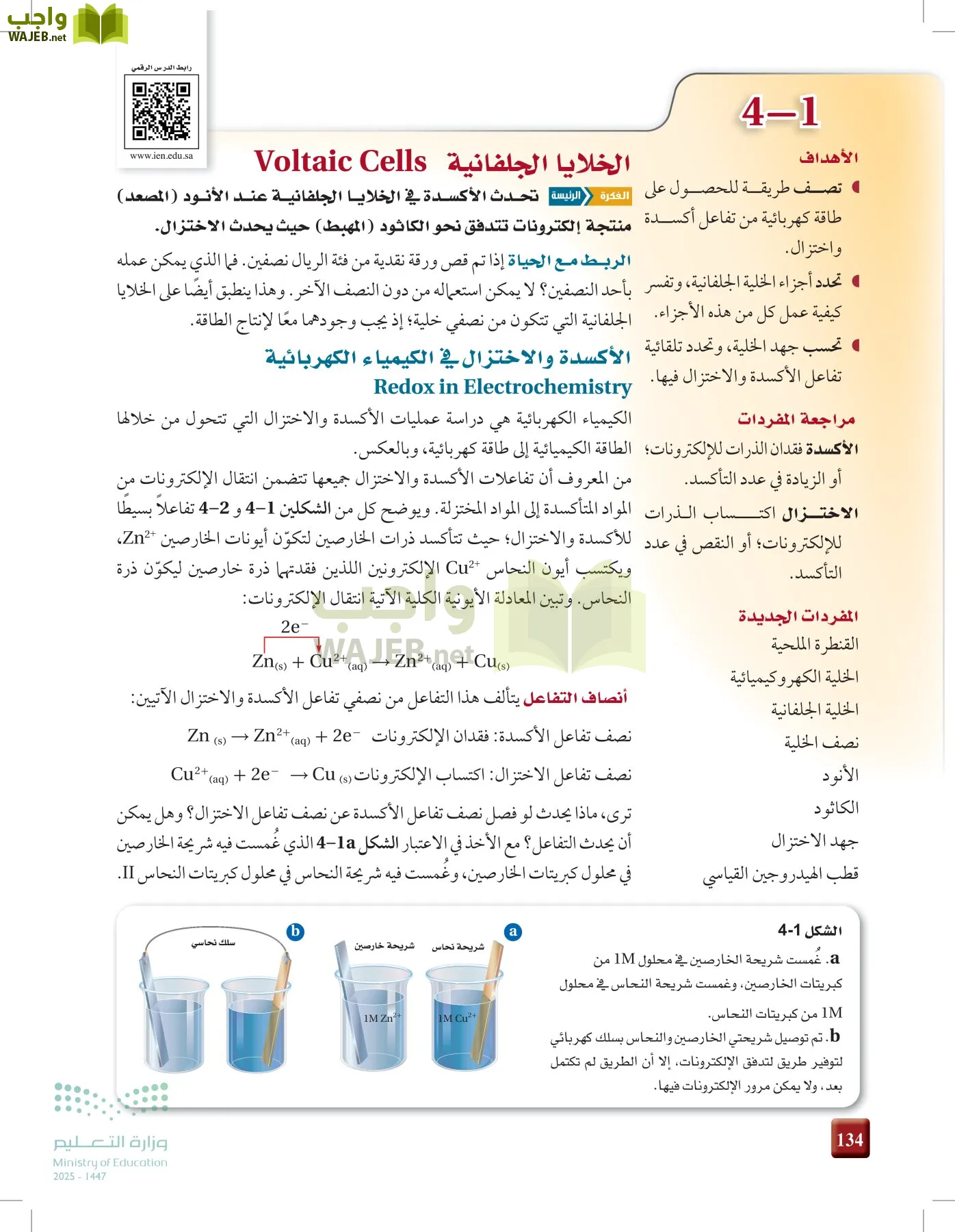 الكيمياء 3 page-133