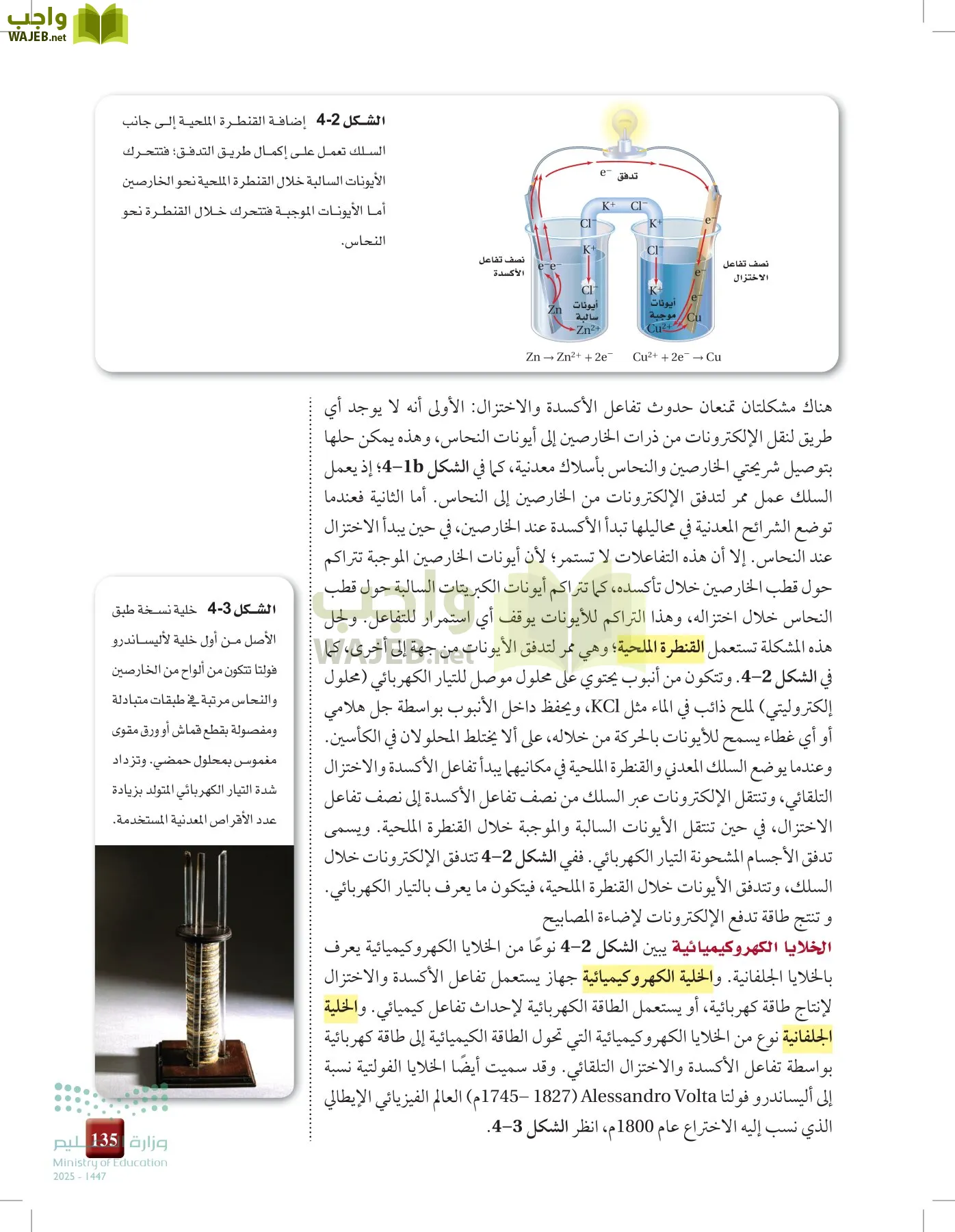 الكيمياء 3 page-134