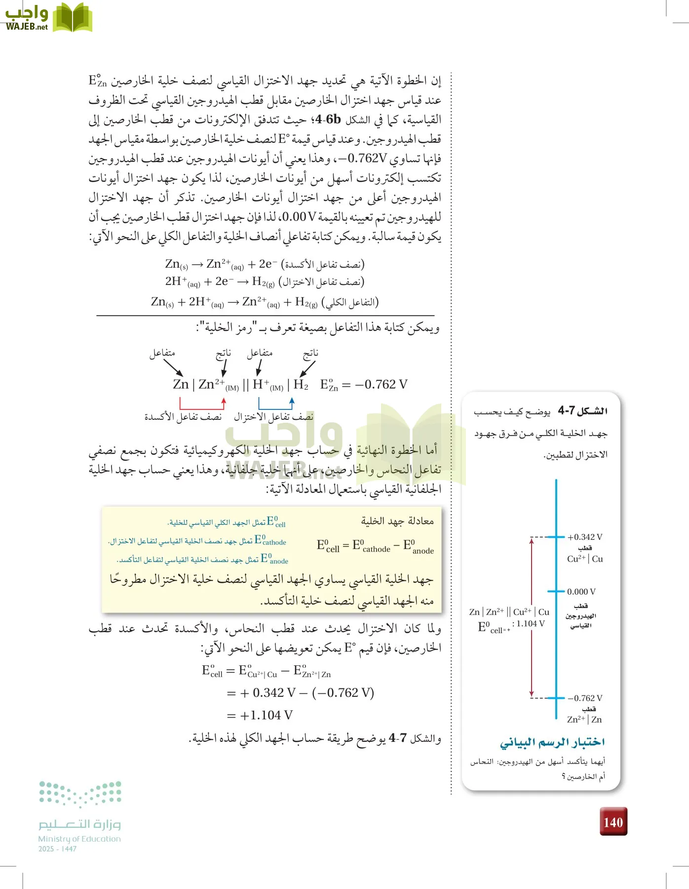 الكيمياء 3 page-139