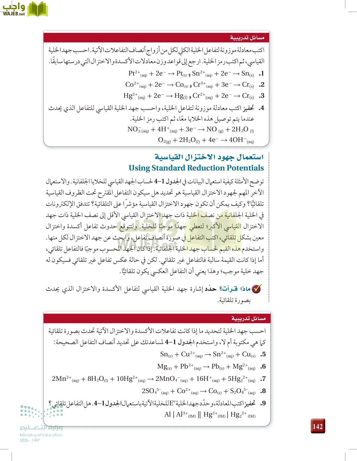 الكيمياء 3 page-141