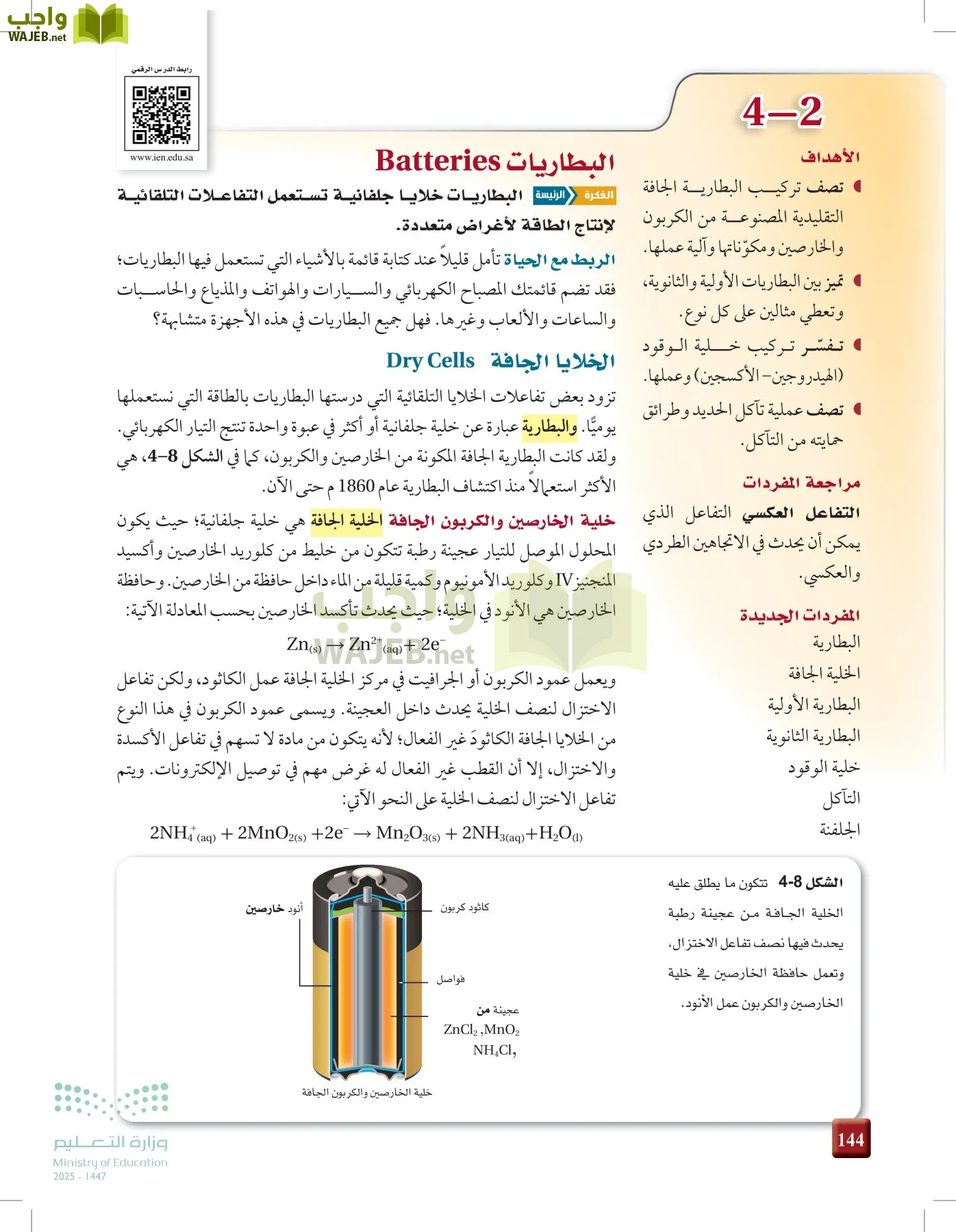 الكيمياء 3 page-143