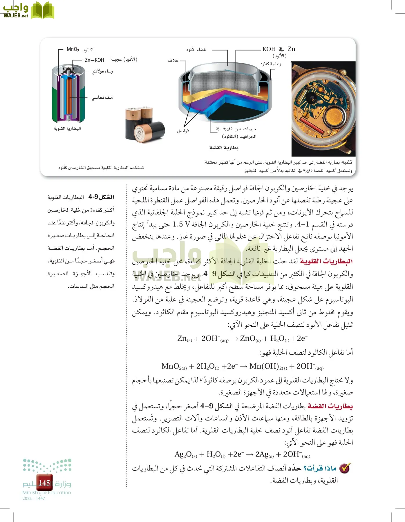 الكيمياء 3 page-144