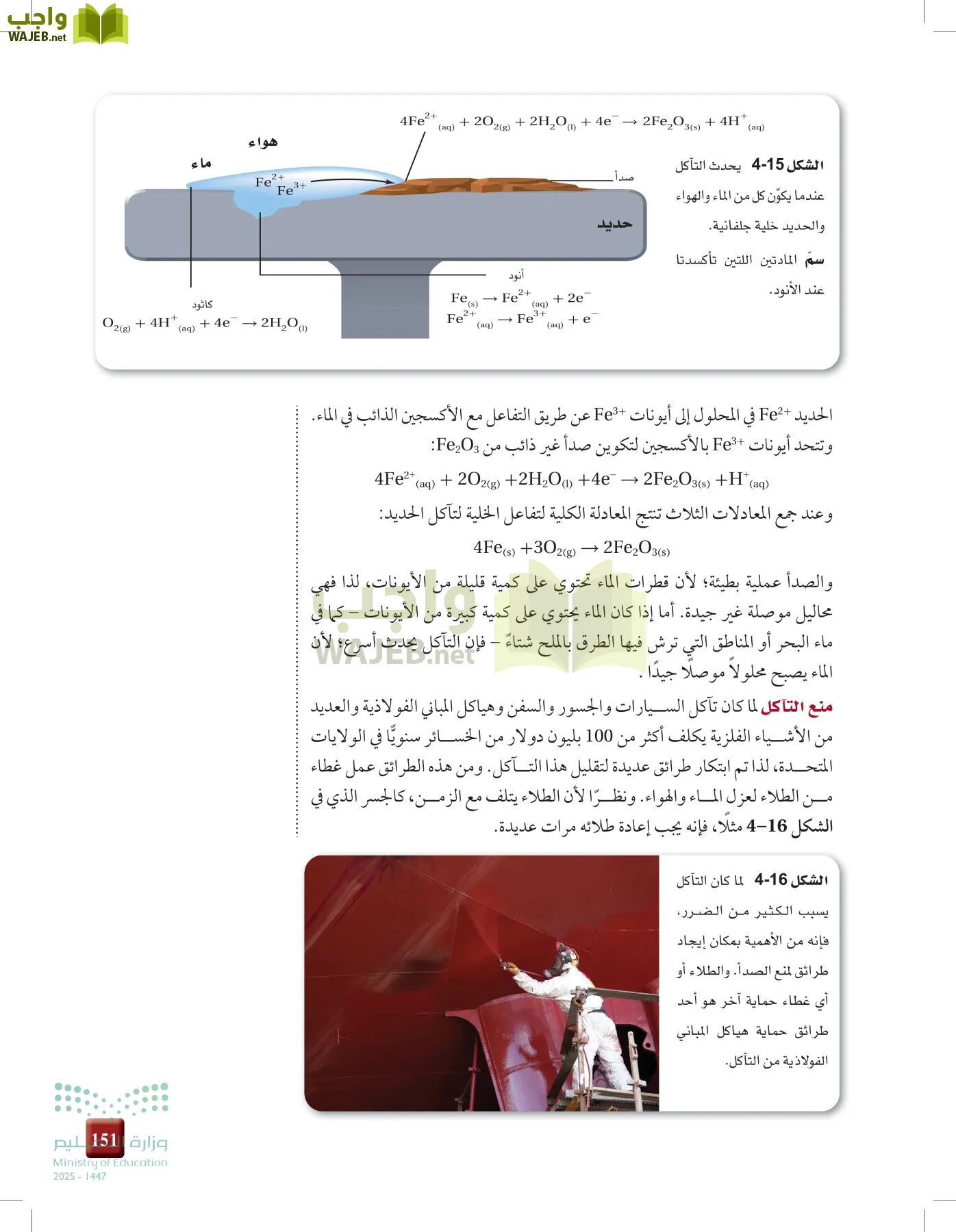 الكيمياء 3 page-150