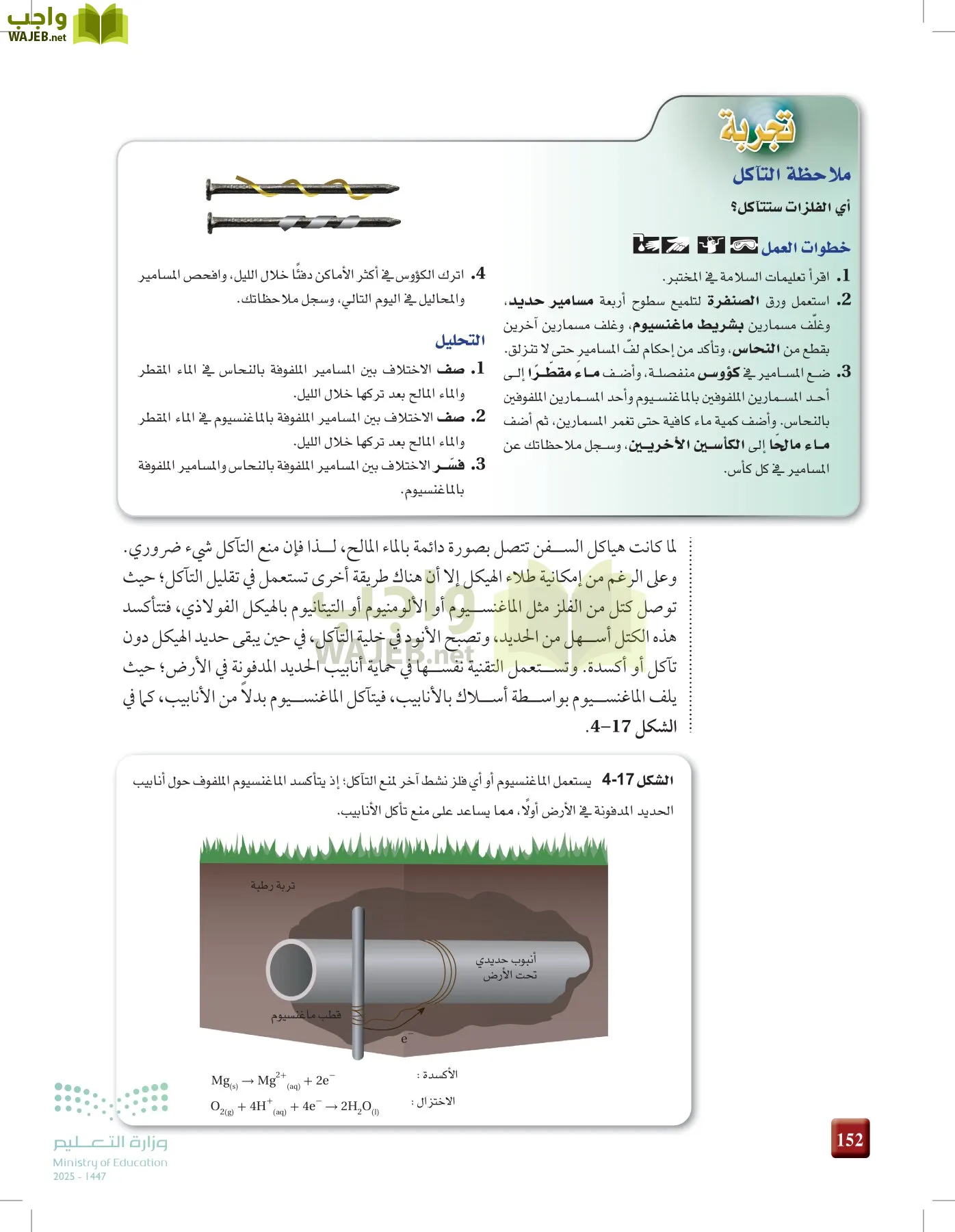 الكيمياء 3 page-151