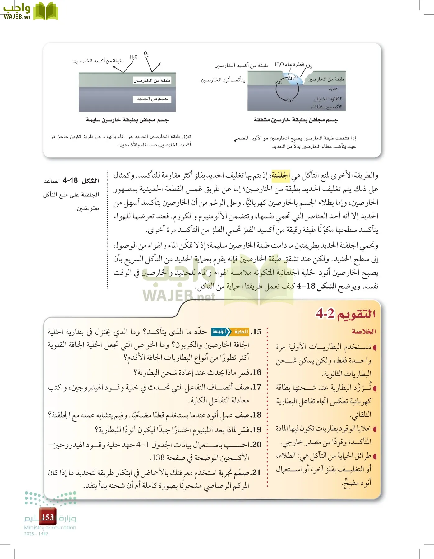 الكيمياء 3 page-152