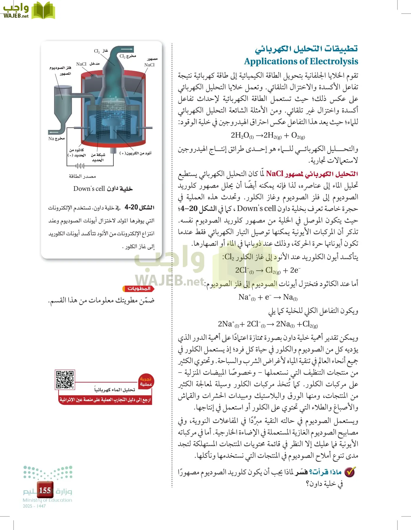 الكيمياء 3 page-154