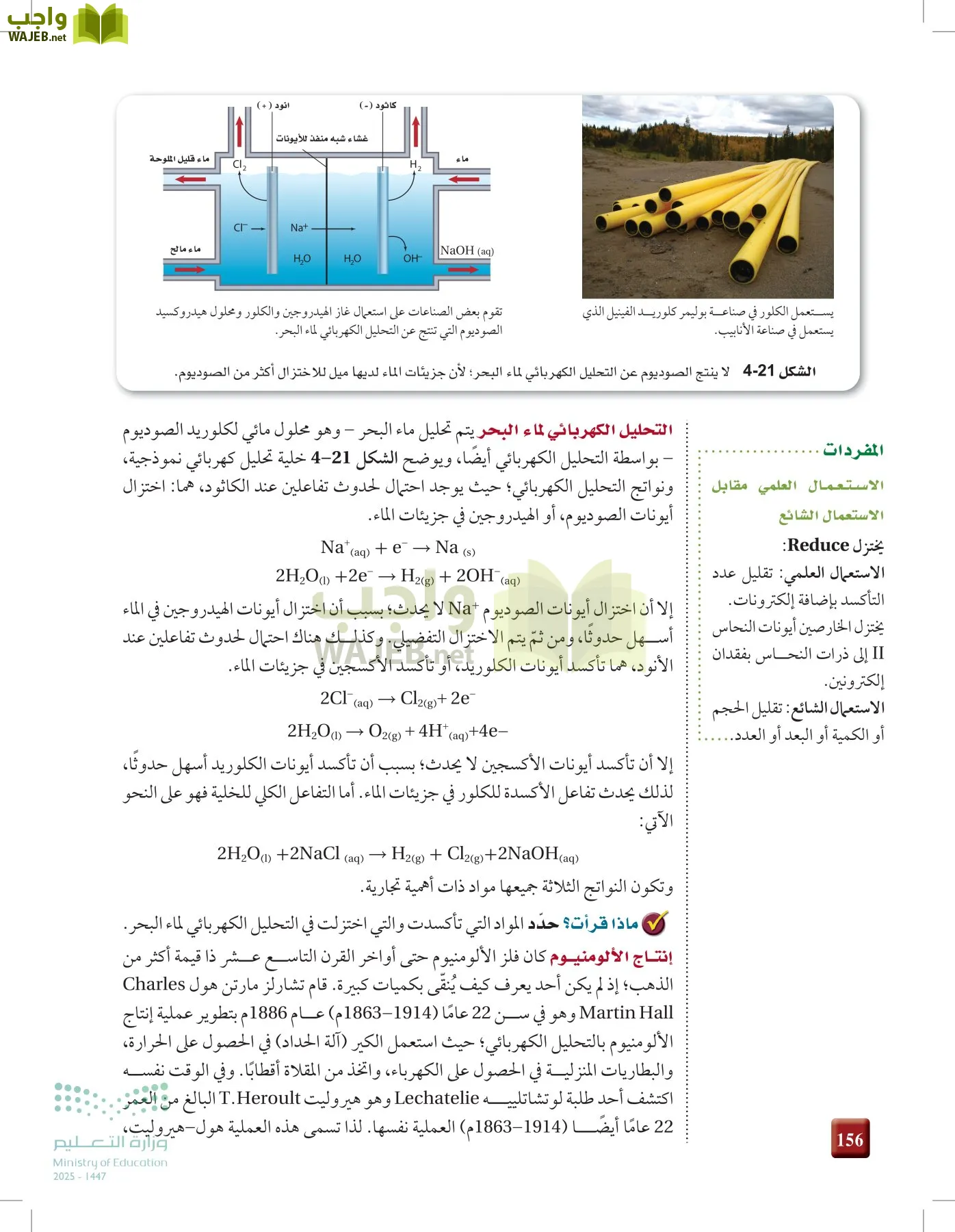 الكيمياء 3 page-155