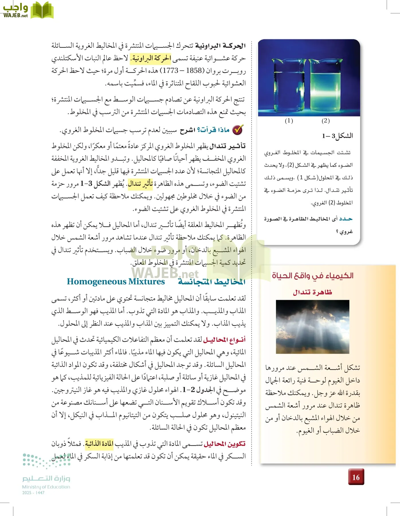 الكيمياء 3 page-15