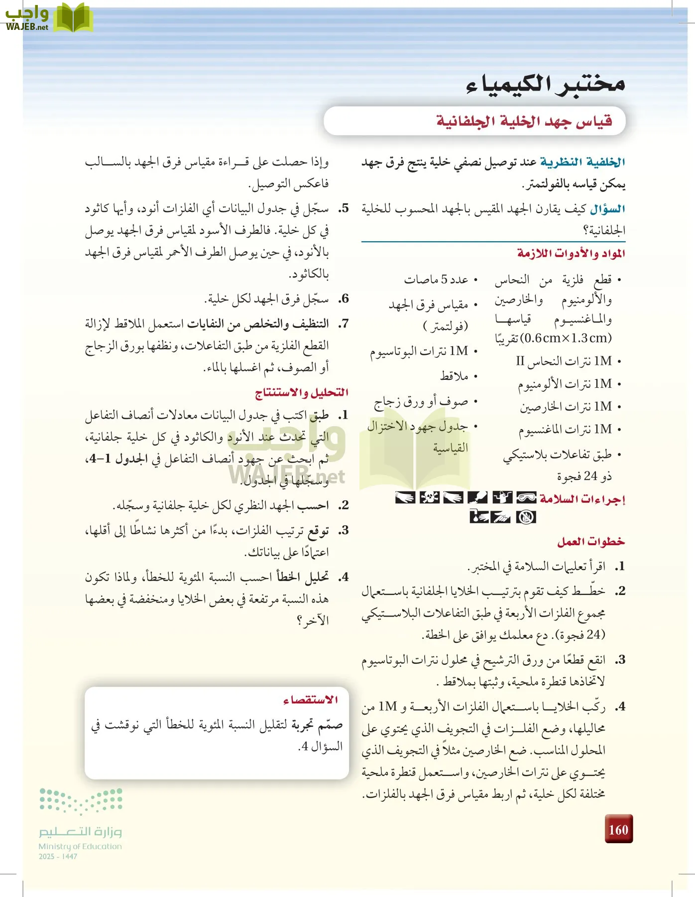 الكيمياء 3 page-159