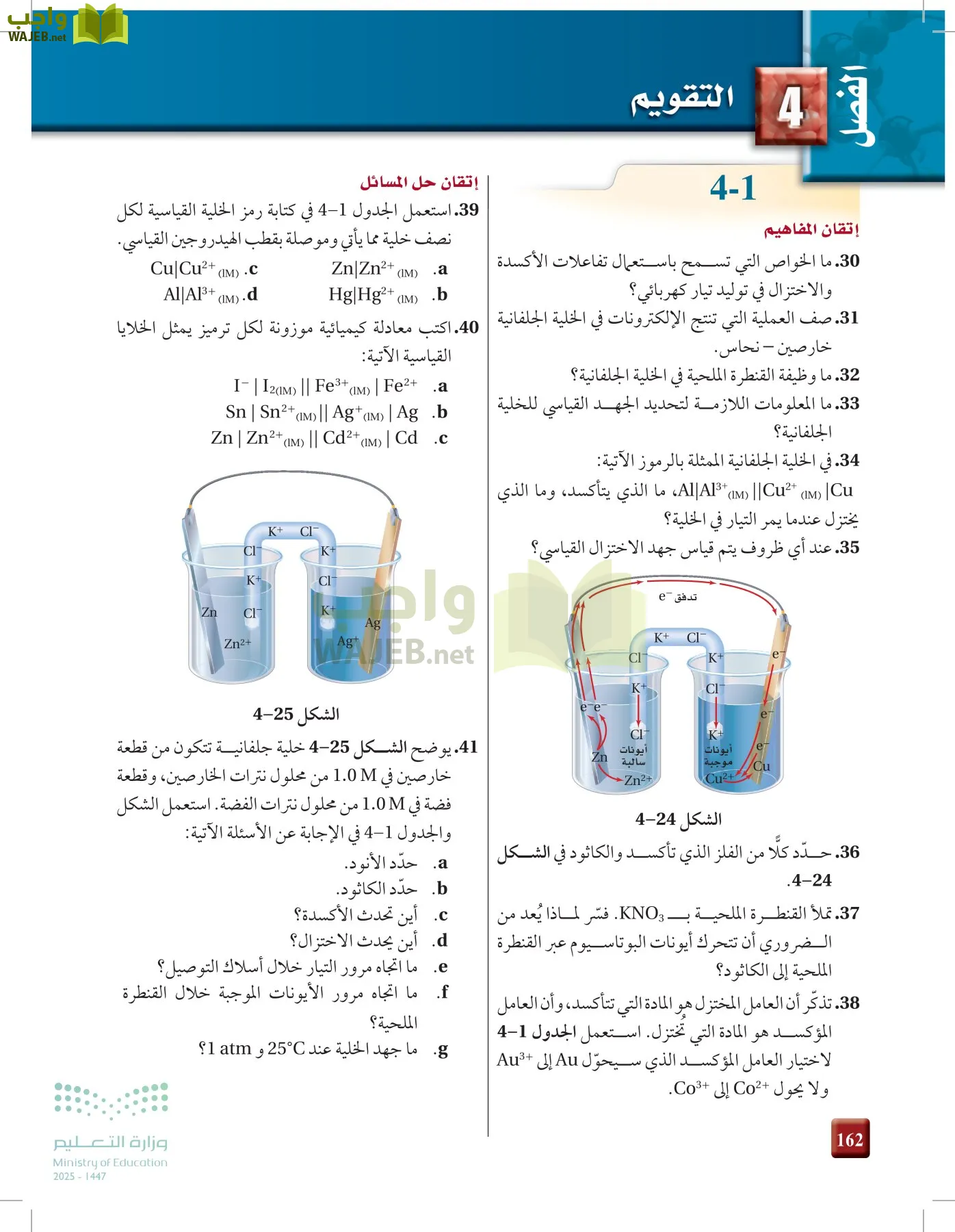 الكيمياء 3 page-161