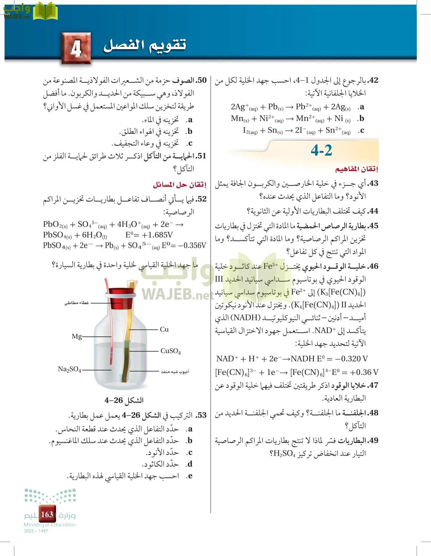 الكيمياء 3 page-162