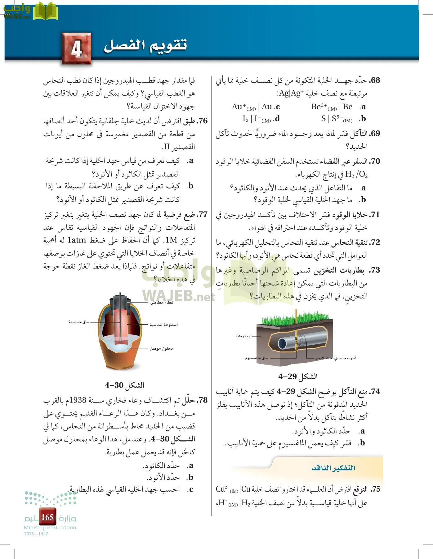 الكيمياء 3 page-164