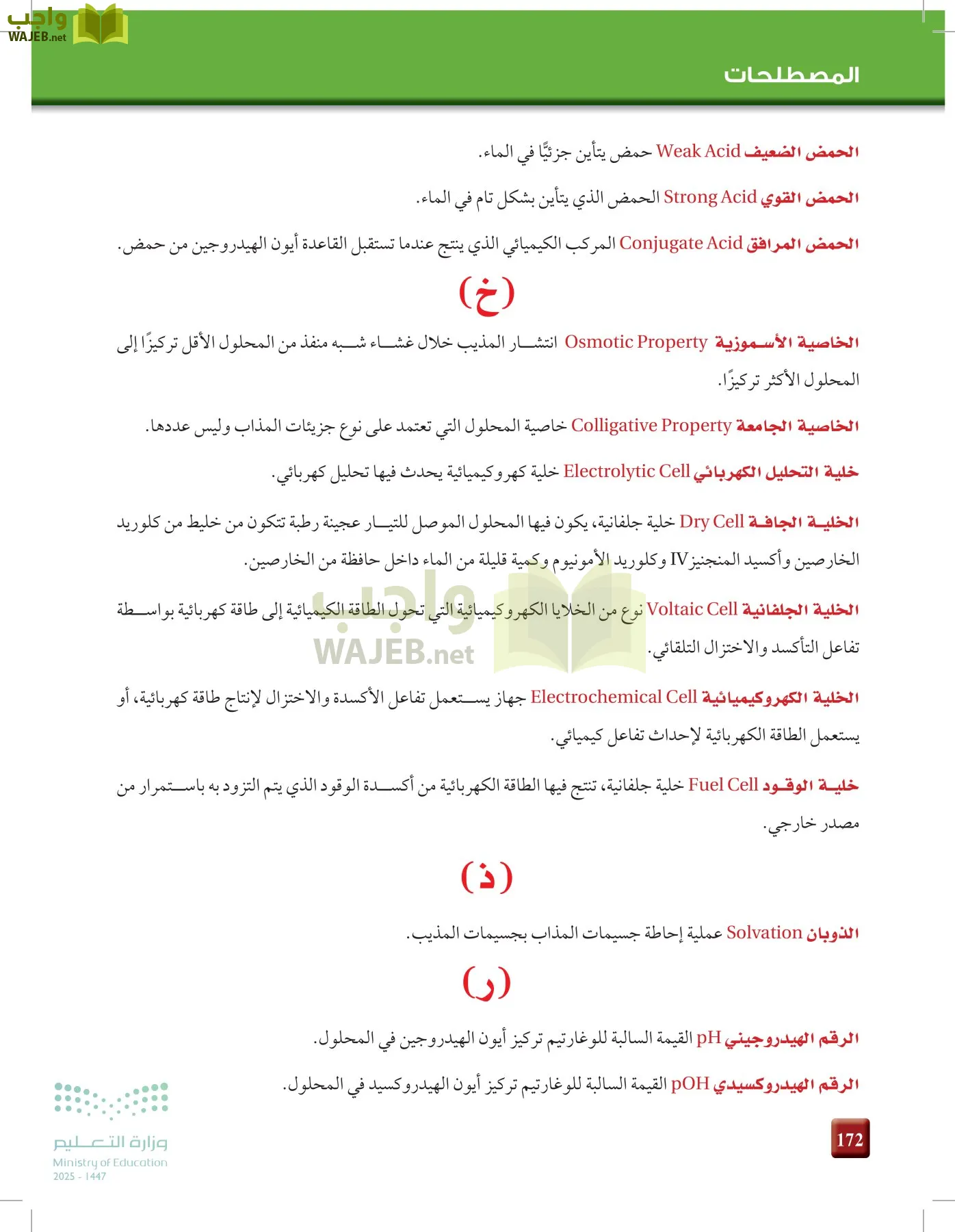 الكيمياء 3 page-171