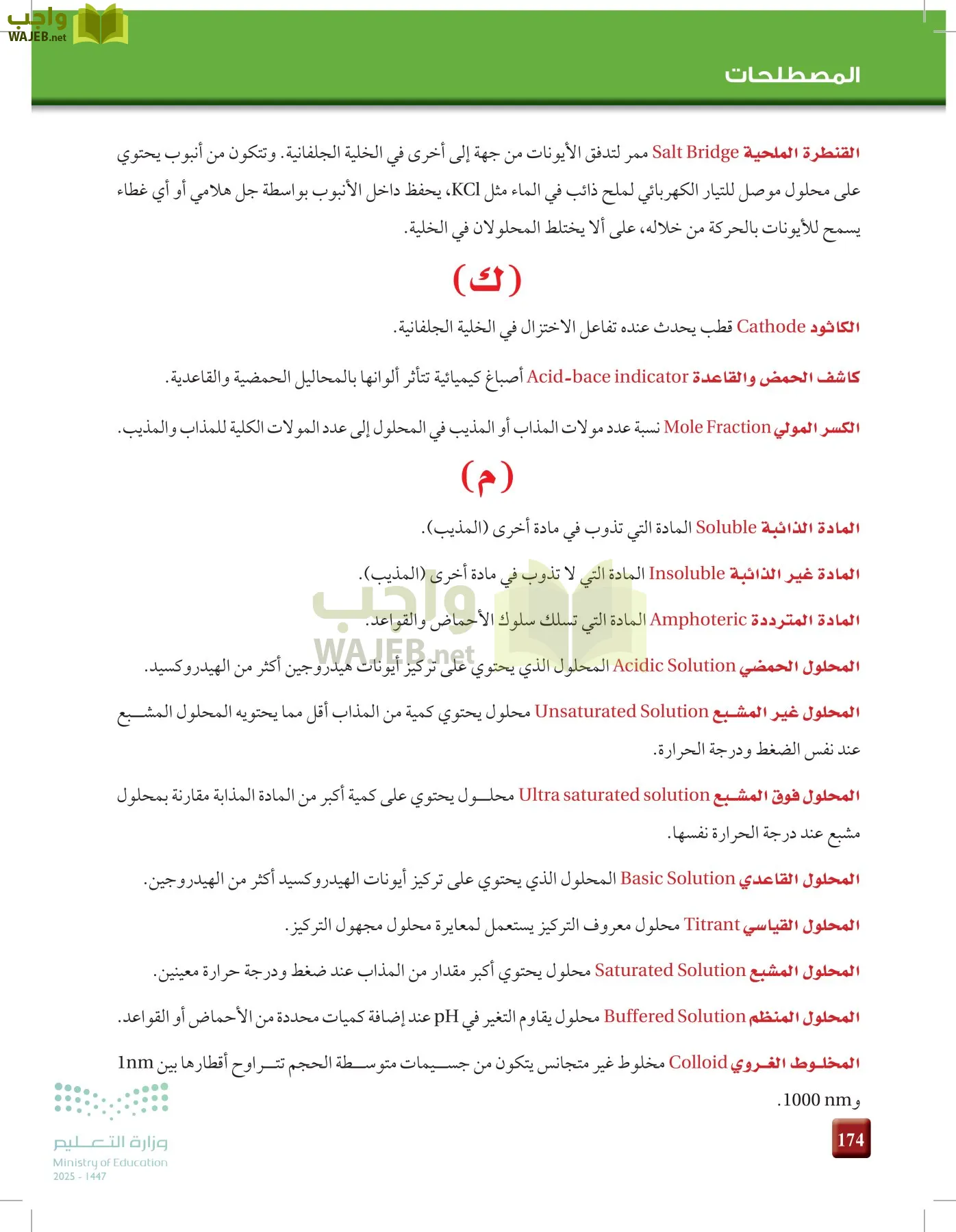 الكيمياء 3 page-173