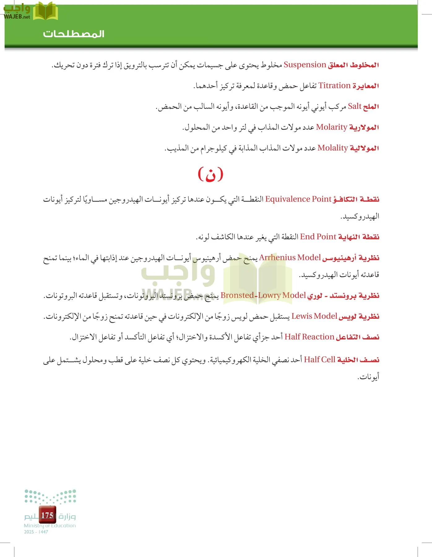 الكيمياء 3 page-174