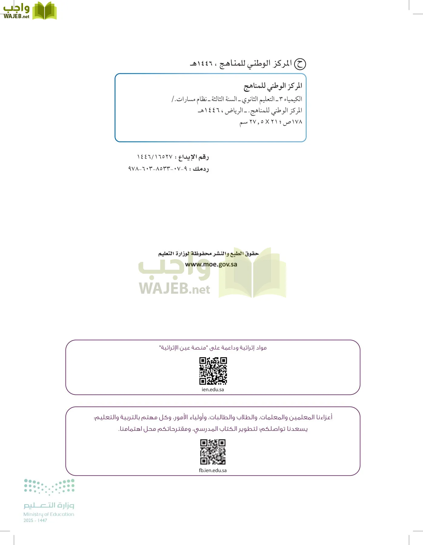 الكيمياء 3 page-1