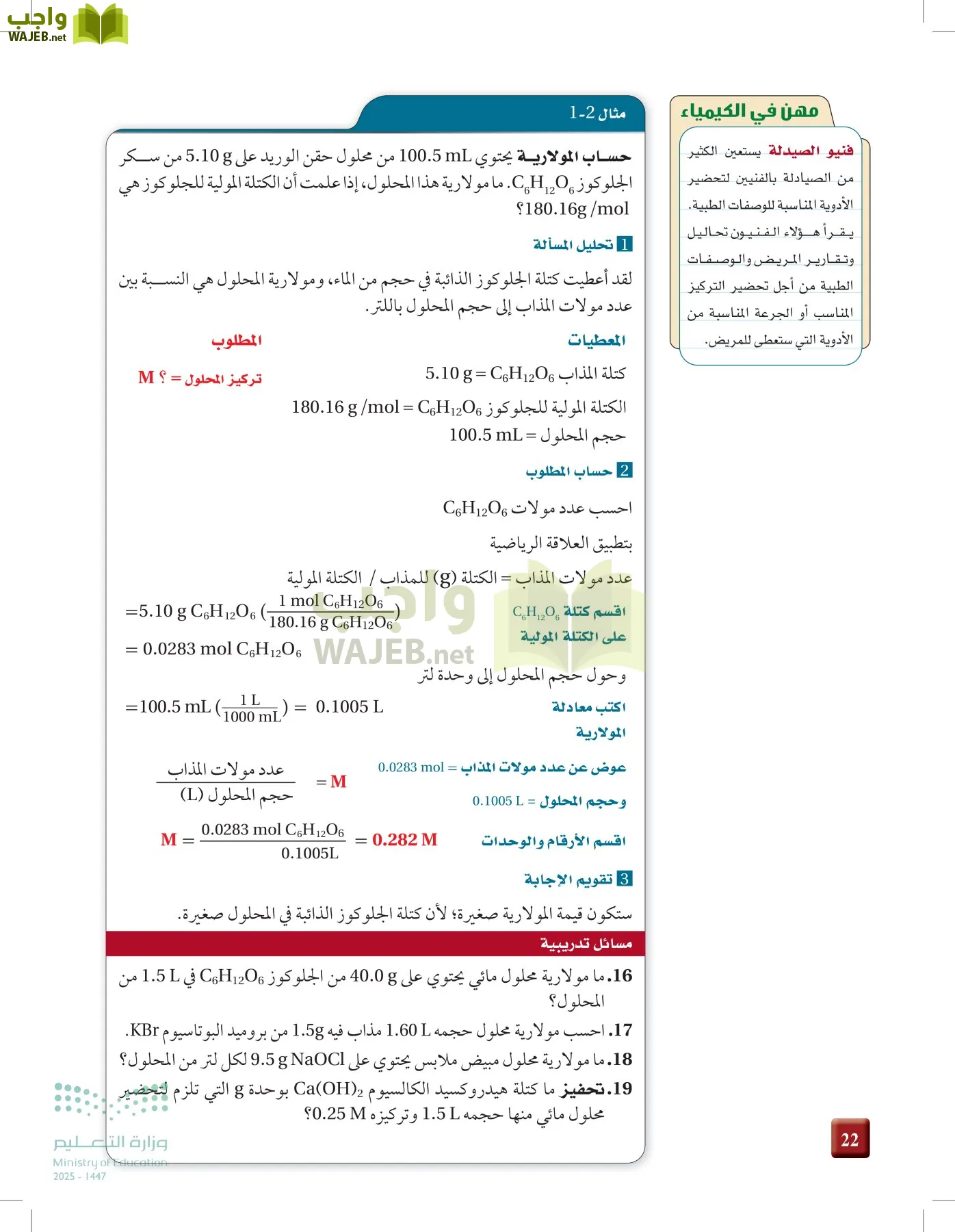 الكيمياء 3 page-21