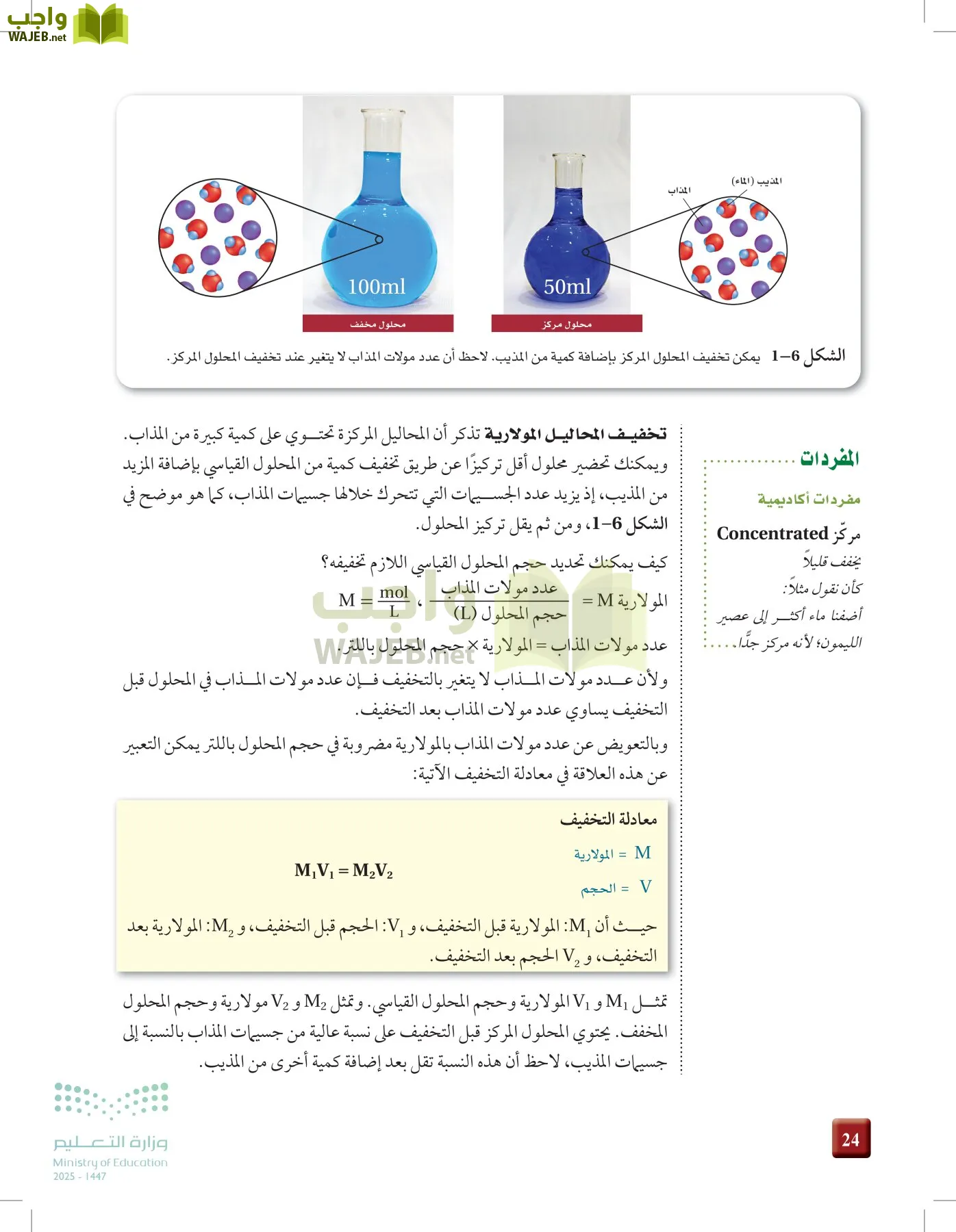 الكيمياء 3 page-23