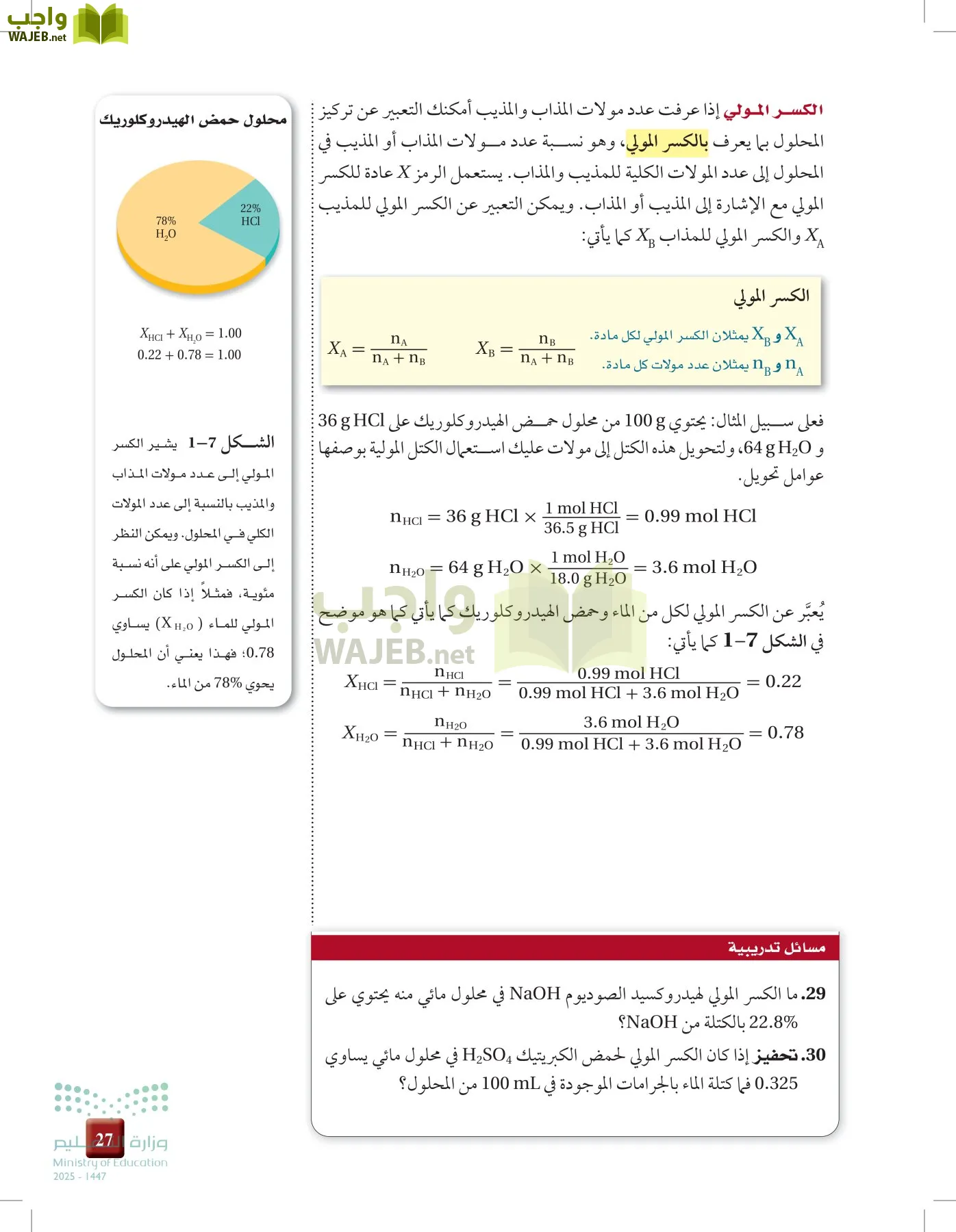 الكيمياء 3 page-26